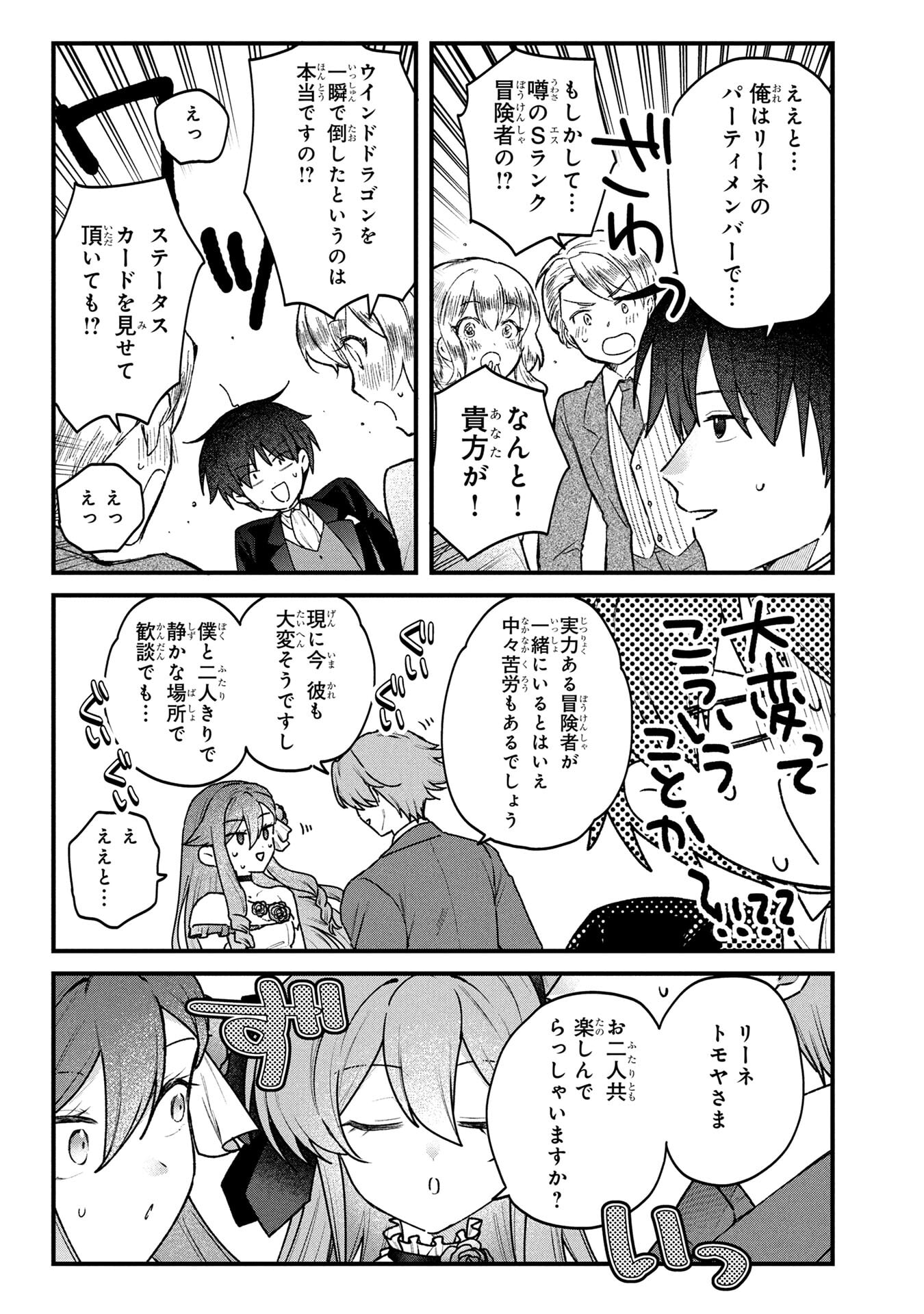STATUS ALL INFINITY: ∞ TSUKAI NO SAIKYOU NOURYOKU-SHA, ISEKAI WO JIYUU KIMAMA NI KURASHIMASU! Chap 83 - Pic 11