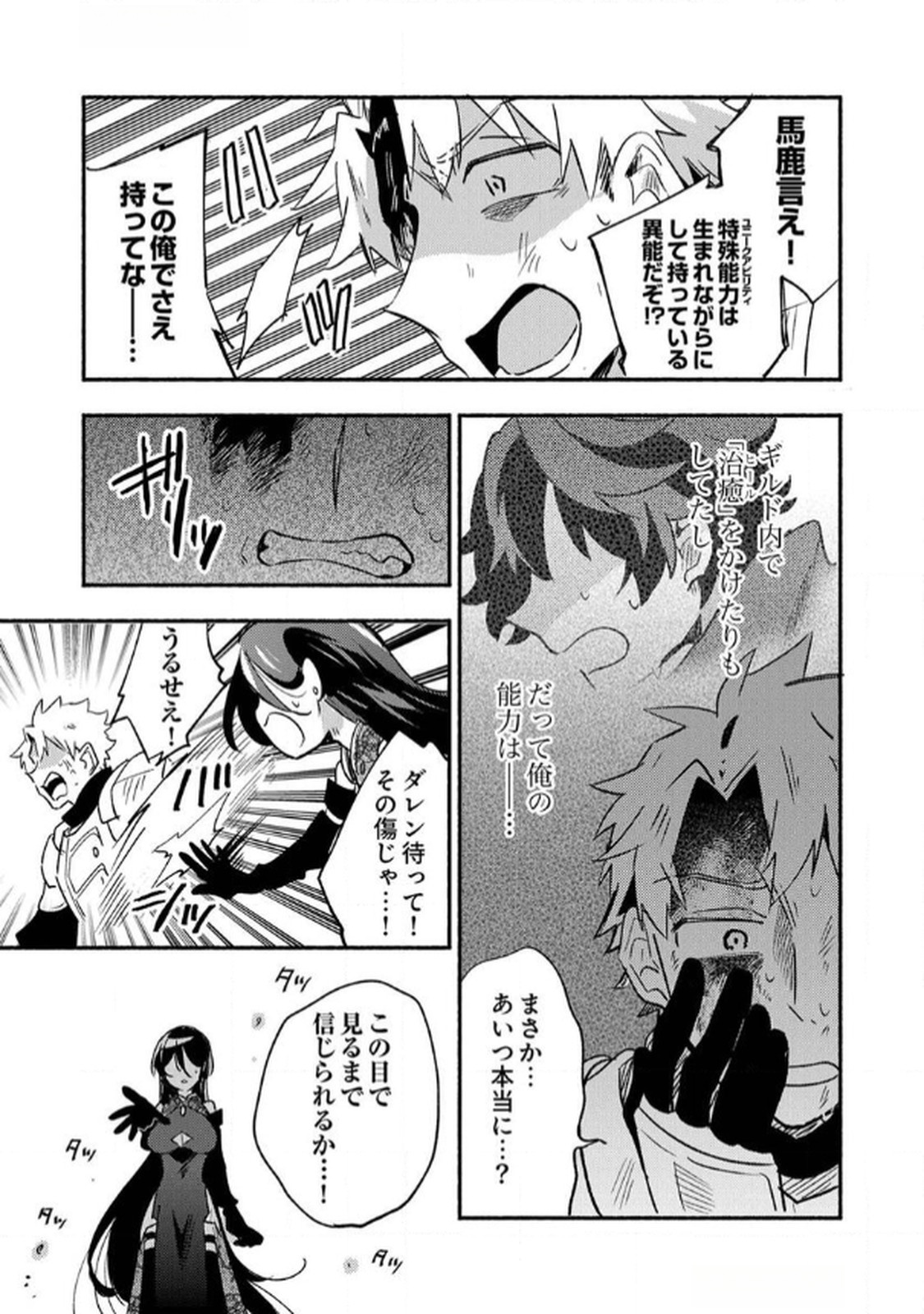 GUILD WO TSUIHOU SARETA KAIFUKU JUTSUSHI, JITSU WA MARYOKU MUGEN DATTA NODE KIKAKUGAI NO KAIFUKU MAHOU DE DENSETSU TO NARU Chapter 5 page 3 - nihonkuni.com