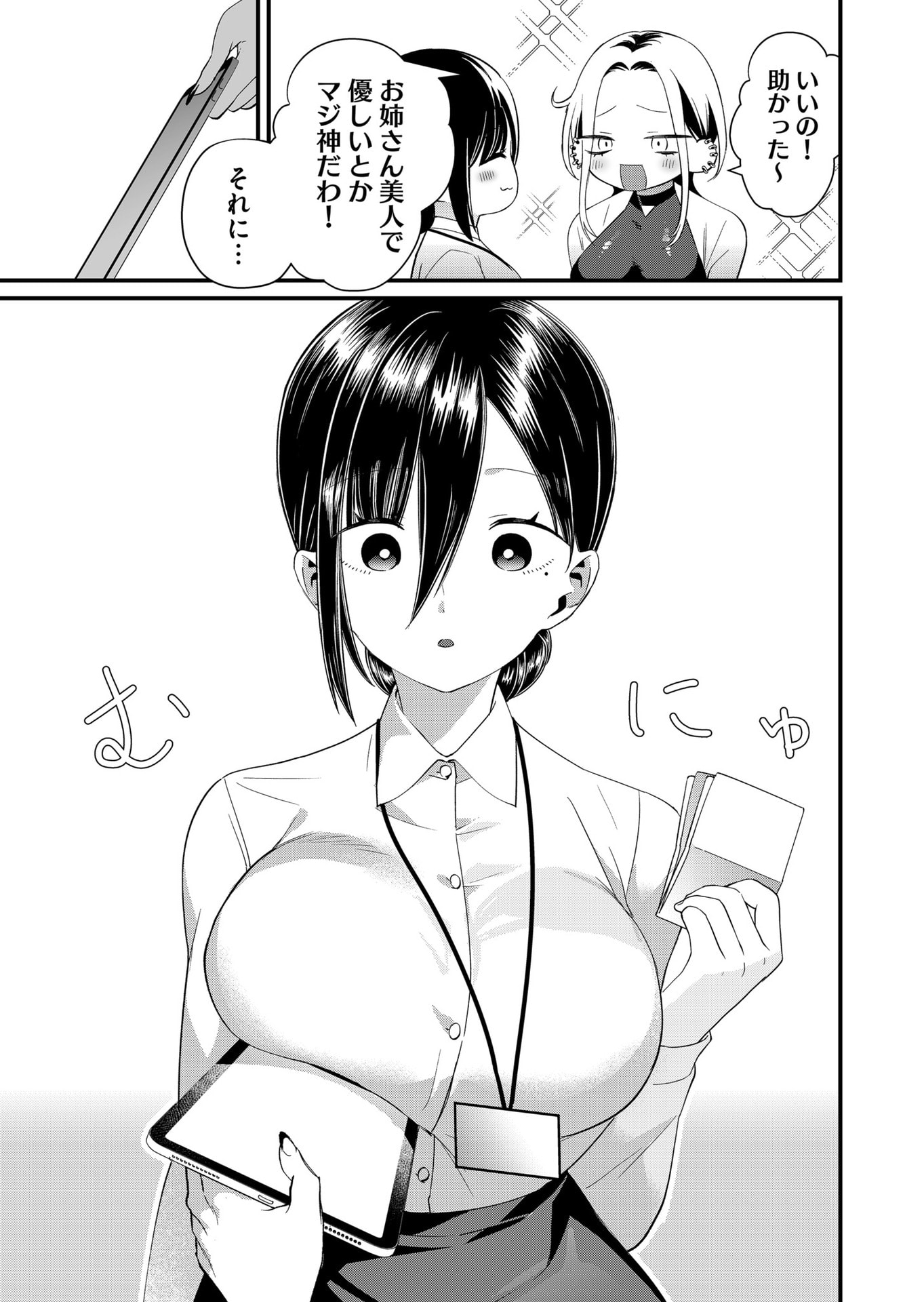 TOKIMORI-SAN GA MUBOUBI DESU!! Chap 86 - Pic 5