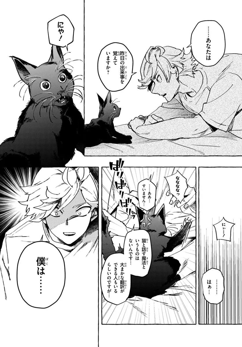 EMBALMING MAGIC: MAHOU WO KOROSU MAHOU Chapter 1 page 10 - nihonkuni.com