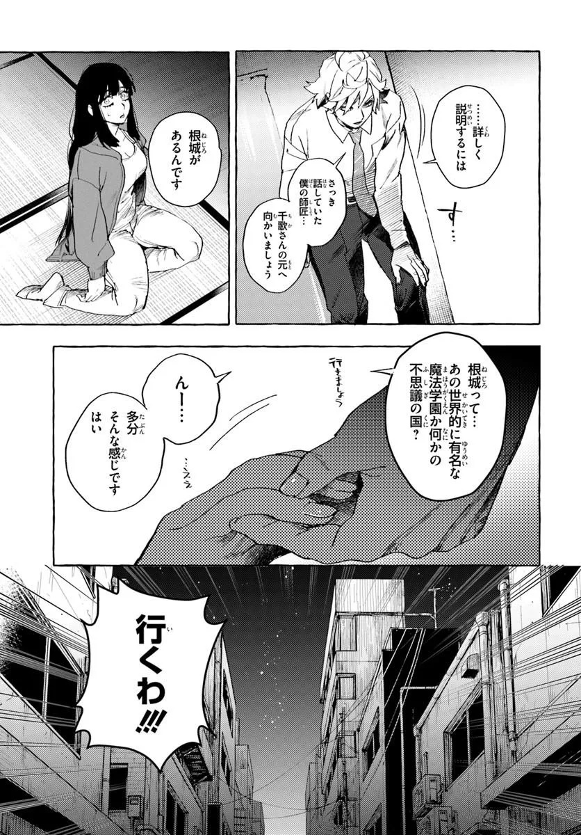EMBALMING MAGIC: MAHOU WO KOROSU MAHOU Chapter 1 page 33 - nihonkuni.com