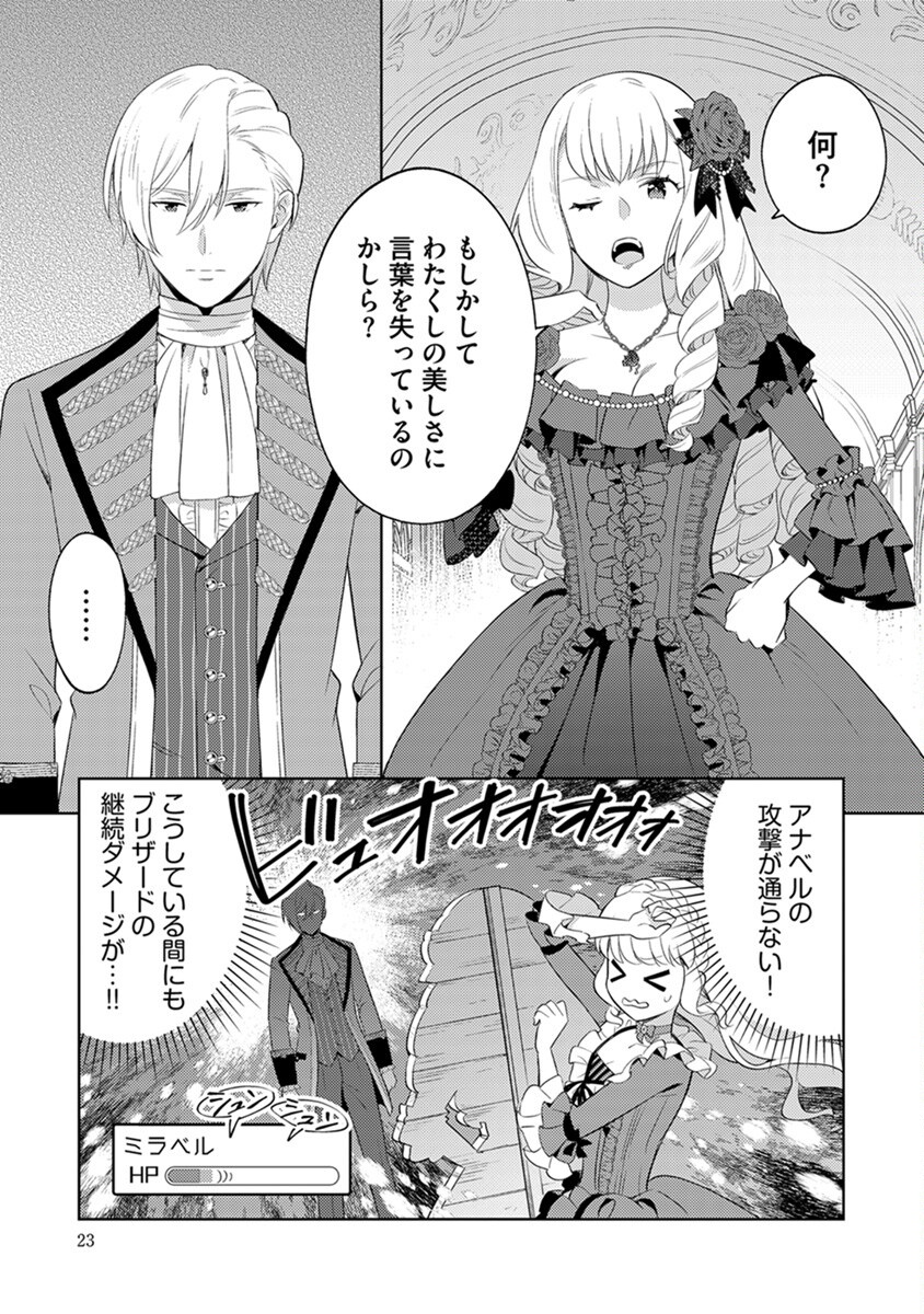 MIGAWARI HAKUSHAKU REIJOU DAKEREDO, KONYAKUSHA DAIRI WA GOKABEN! Chapter 1 - Page 21