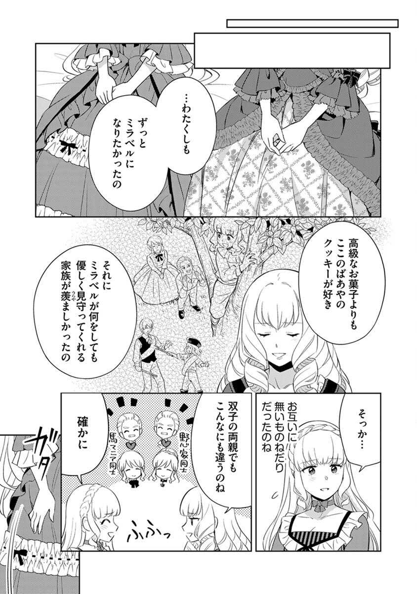 MIGAWARI HAKUSHAKU REIJOU DAKEREDO, KONYAKUSHA DAIRI WA GOKABEN! Chapter 5 - Page 17