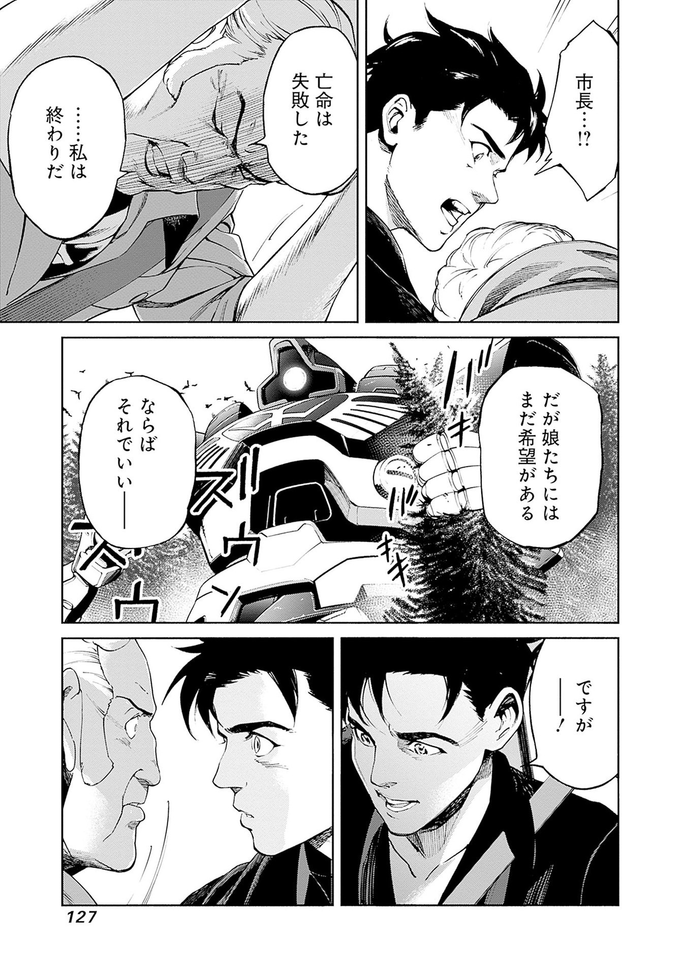 KIDOU SENSHI GUNDAM - RUST HORIZON Chapter 14 page 23 - nihonkuni.com