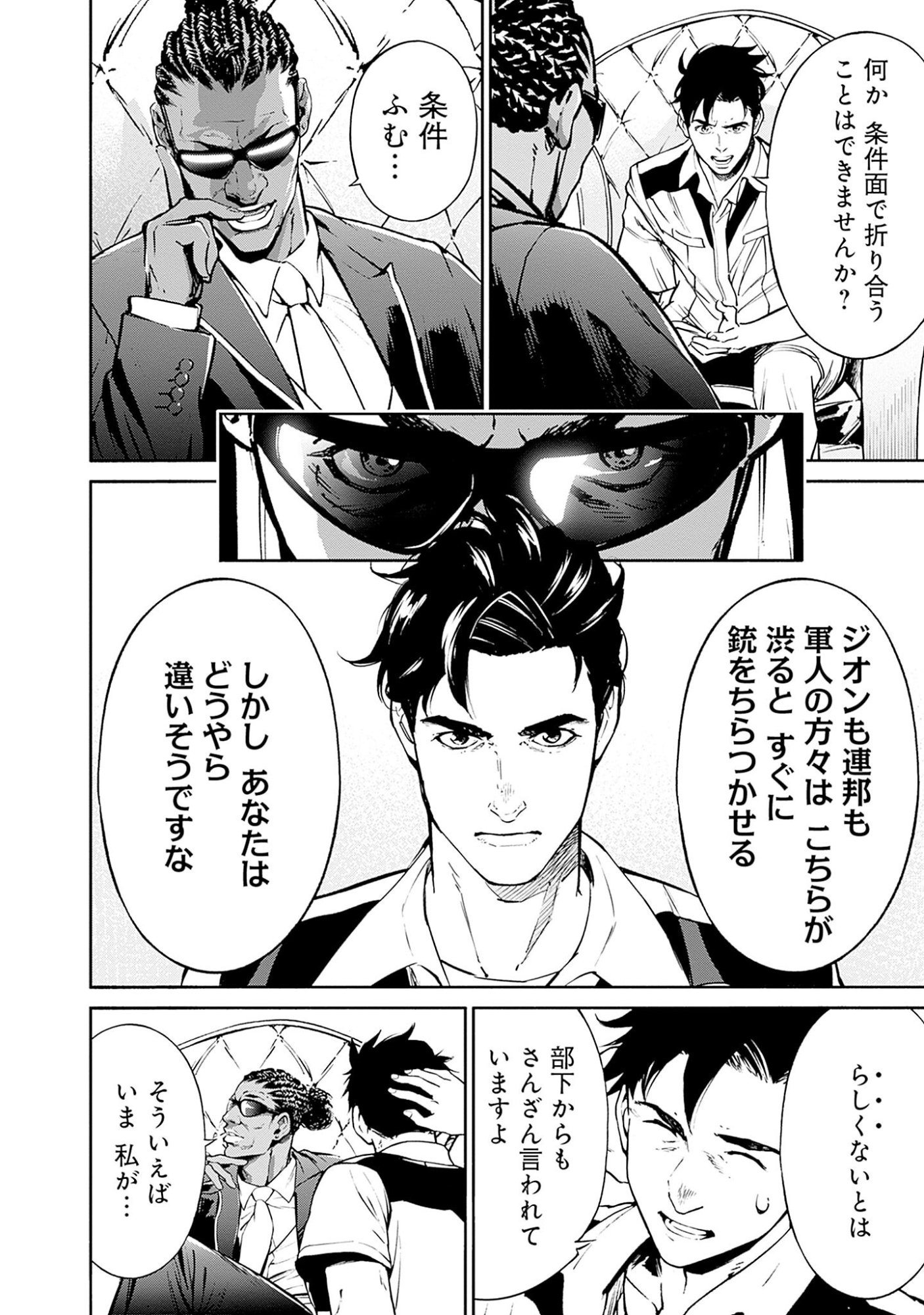 KIDOU SENSHI GUNDAM - RUST HORIZON Chapter 2 page 38 - nihonkuni.com