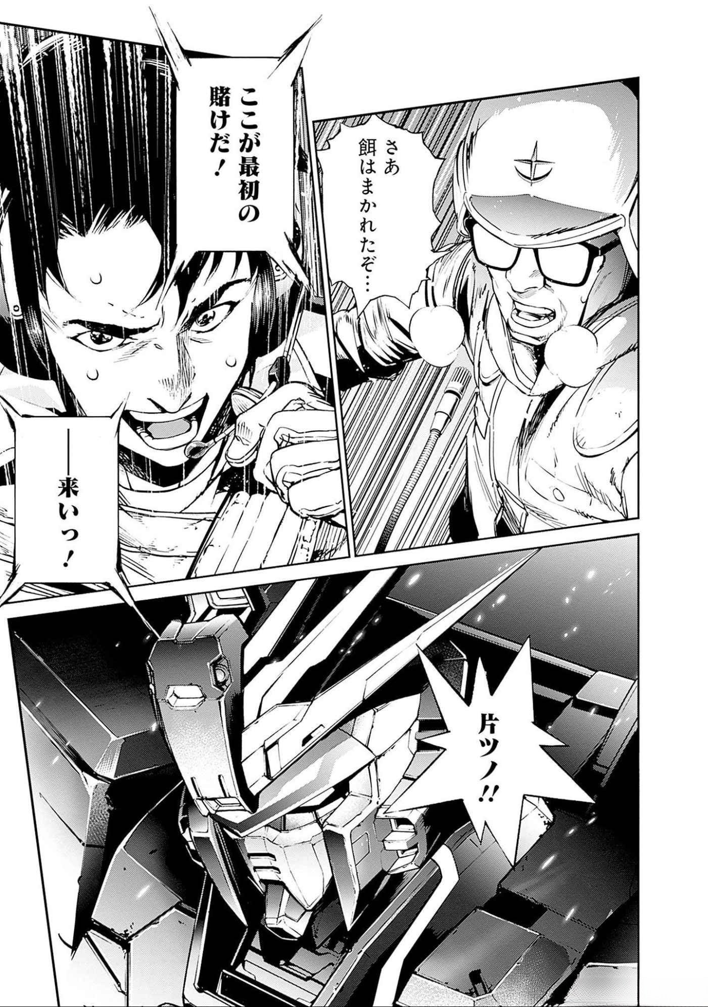 KIDOU SENSHI GUNDAM - RUST HORIZON Chapter 7 page 33 - nihonkuni.com