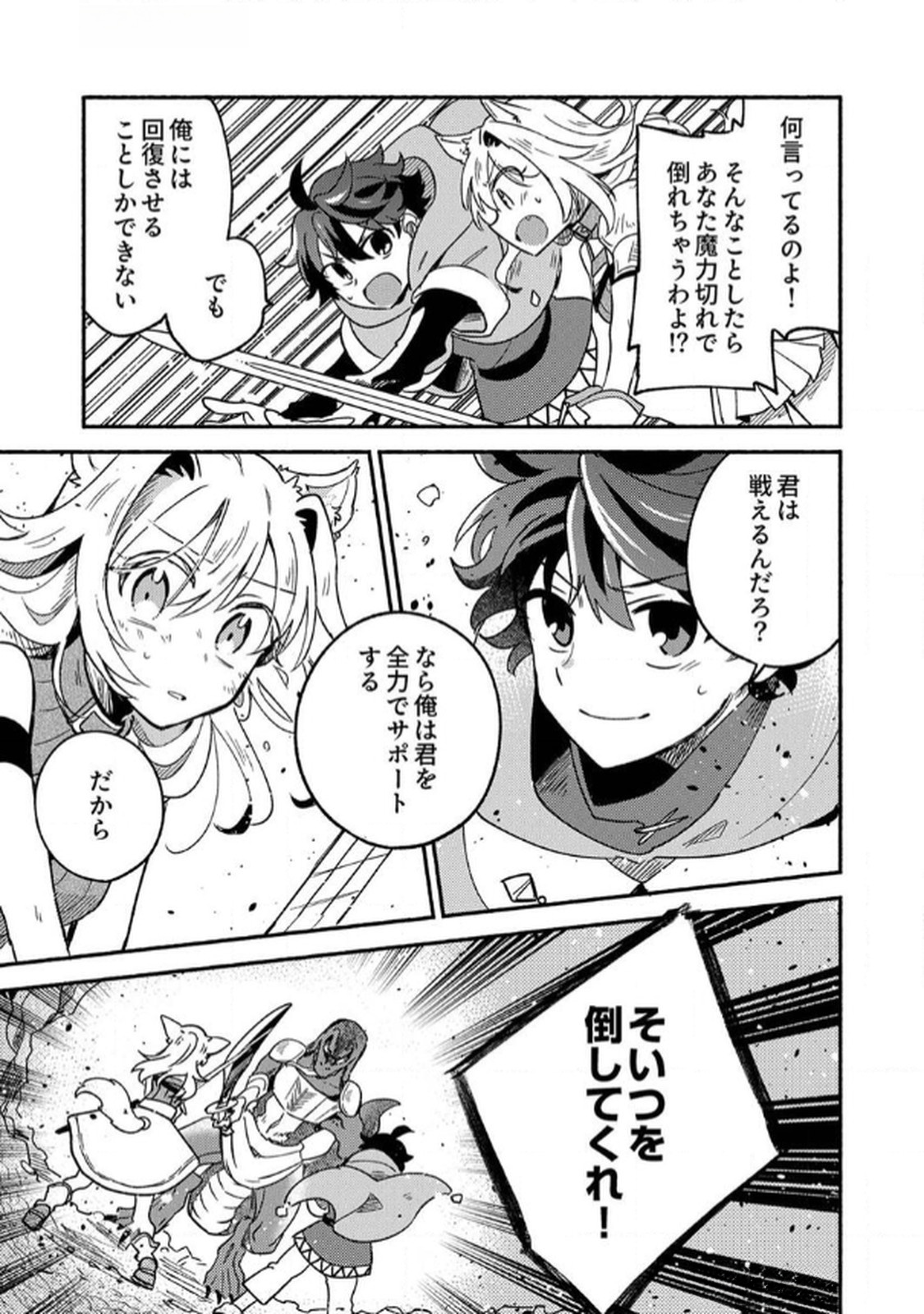 GUILD WO TSUIHOU SARETA KAIFUKU JUTSUSHI, JITSU WA MARYOKU MUGEN DATTA NODE KIKAKUGAI NO KAIFUKU MAHOU DE DENSETSU TO NARU Chapter 1 page 29 - nihonkuni.com