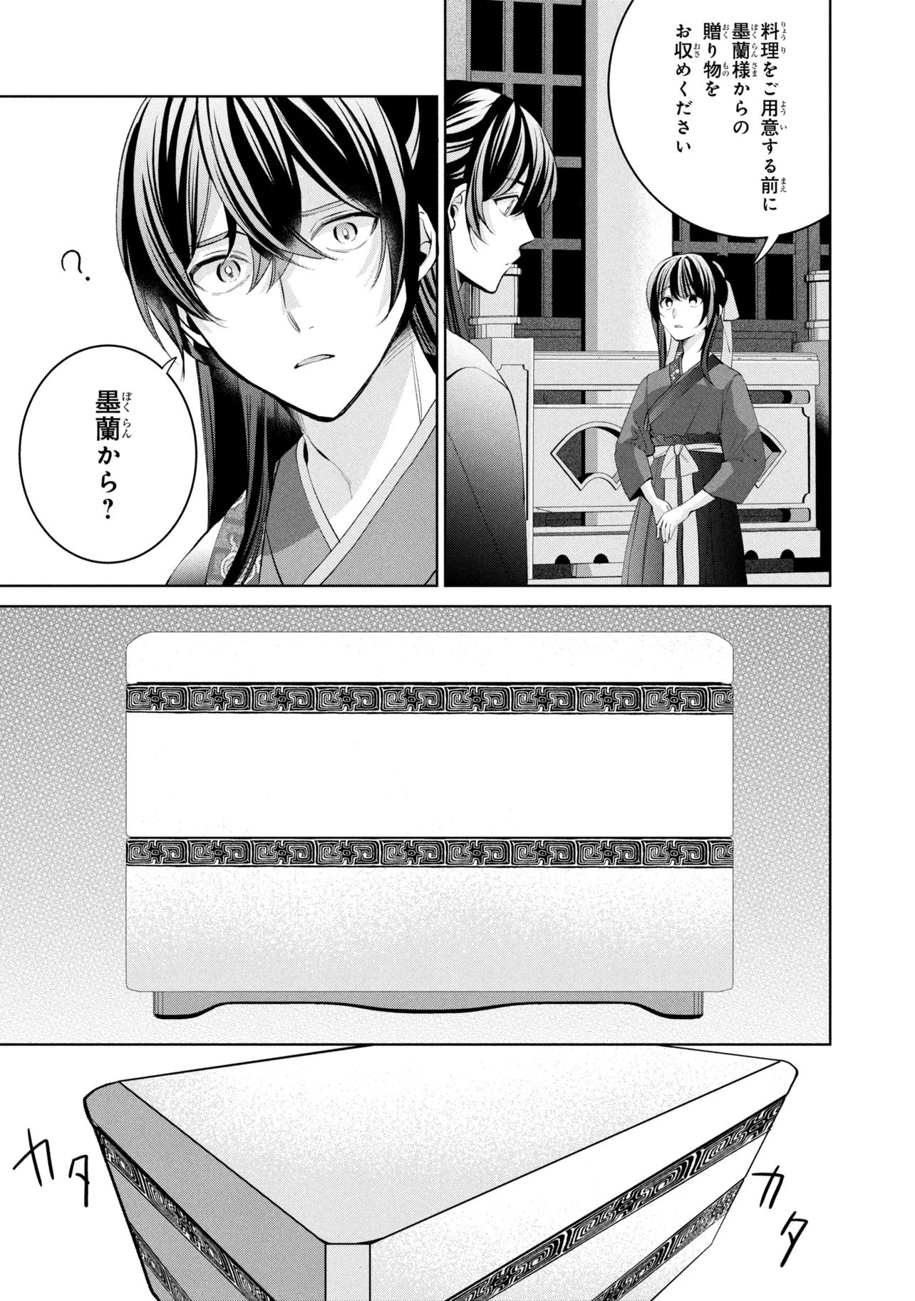 KOUKYUU MEIFU NO RYOURININ Chapter 10 page 19 - nihonkuni.com