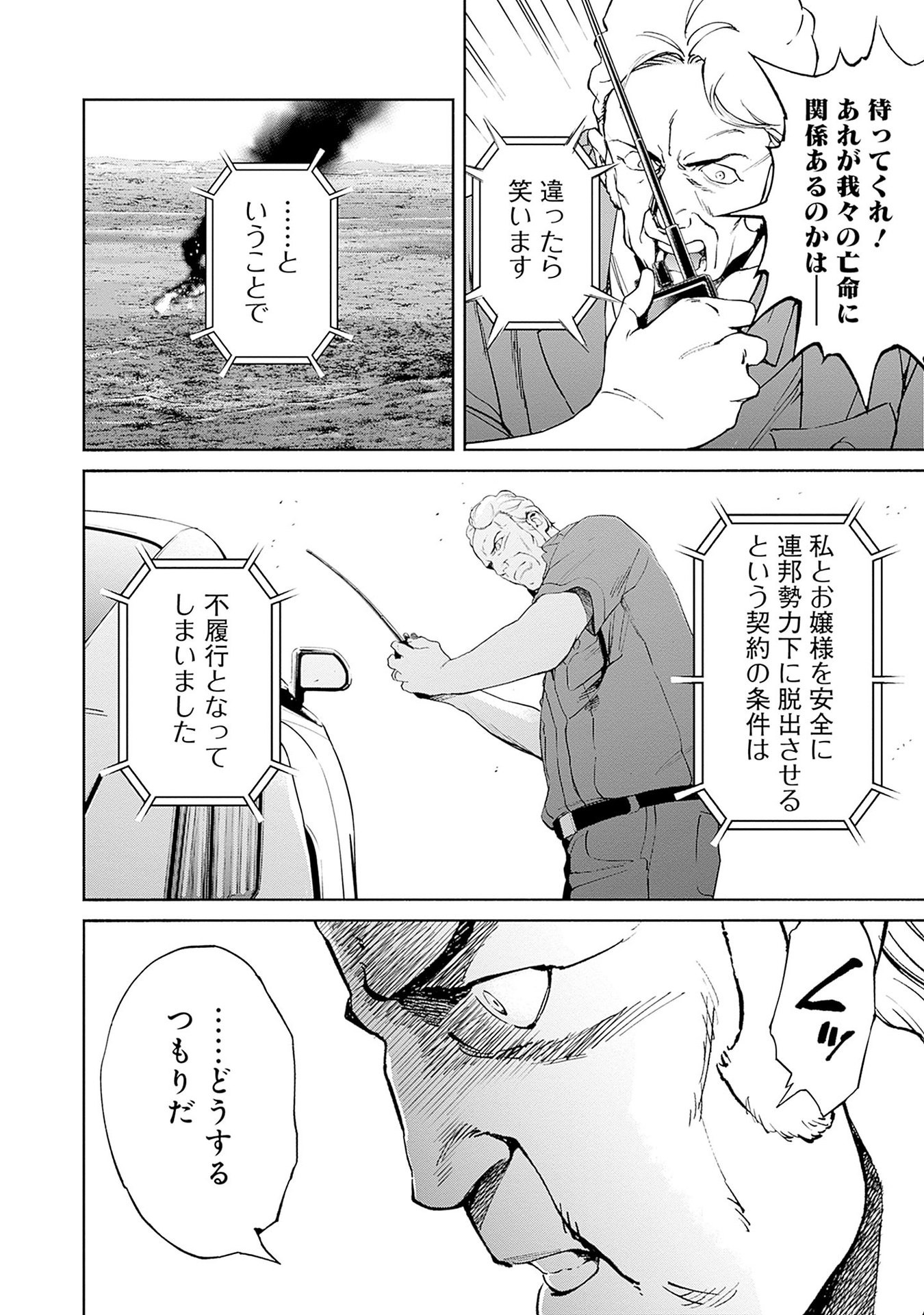 KIDOU SENSHI GUNDAM - RUST HORIZON Chapter 14 page 6 - nihonkuni.com