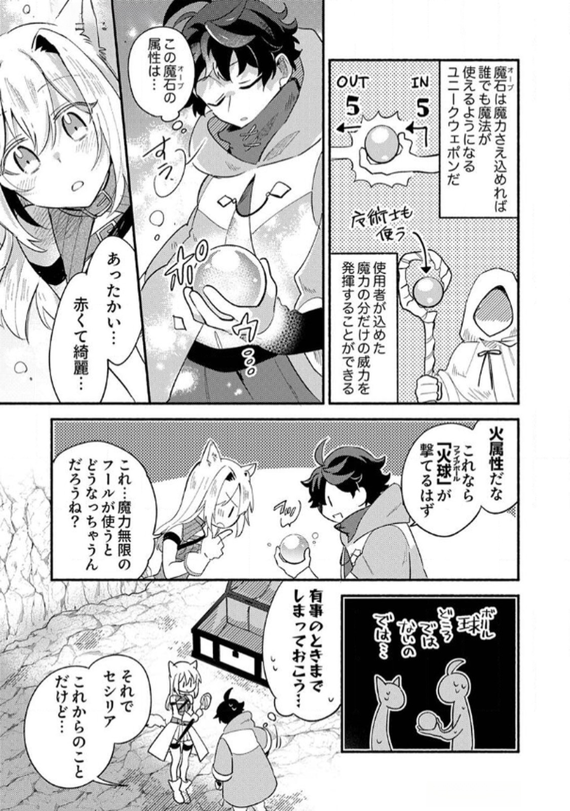 GUILD WO TSUIHOU SARETA KAIFUKU JUTSUSHI, JITSU WA MARYOKU MUGEN DATTA NODE KIKAKUGAI NO KAIFUKU MAHOU DE DENSETSU TO NARU Chapter 3 page 3 - nihonkuni.com
