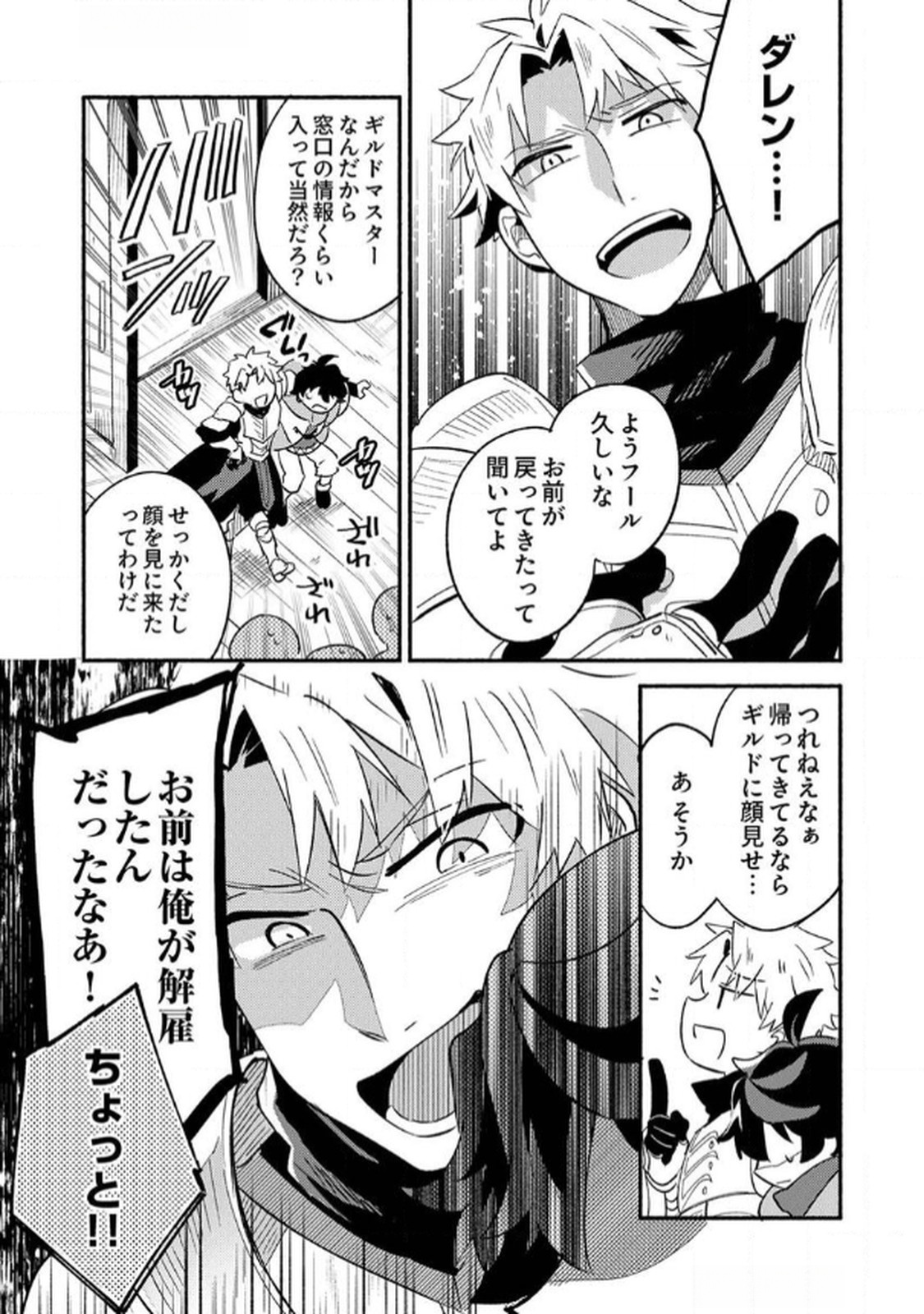 GUILD WO TSUIHOU SARETA KAIFUKU JUTSUSHI, JITSU WA MARYOKU MUGEN DATTA NODE KIKAKUGAI NO KAIFUKU MAHOU DE DENSETSU TO NARU Chapter 3 page 27 - nihonkuni.com