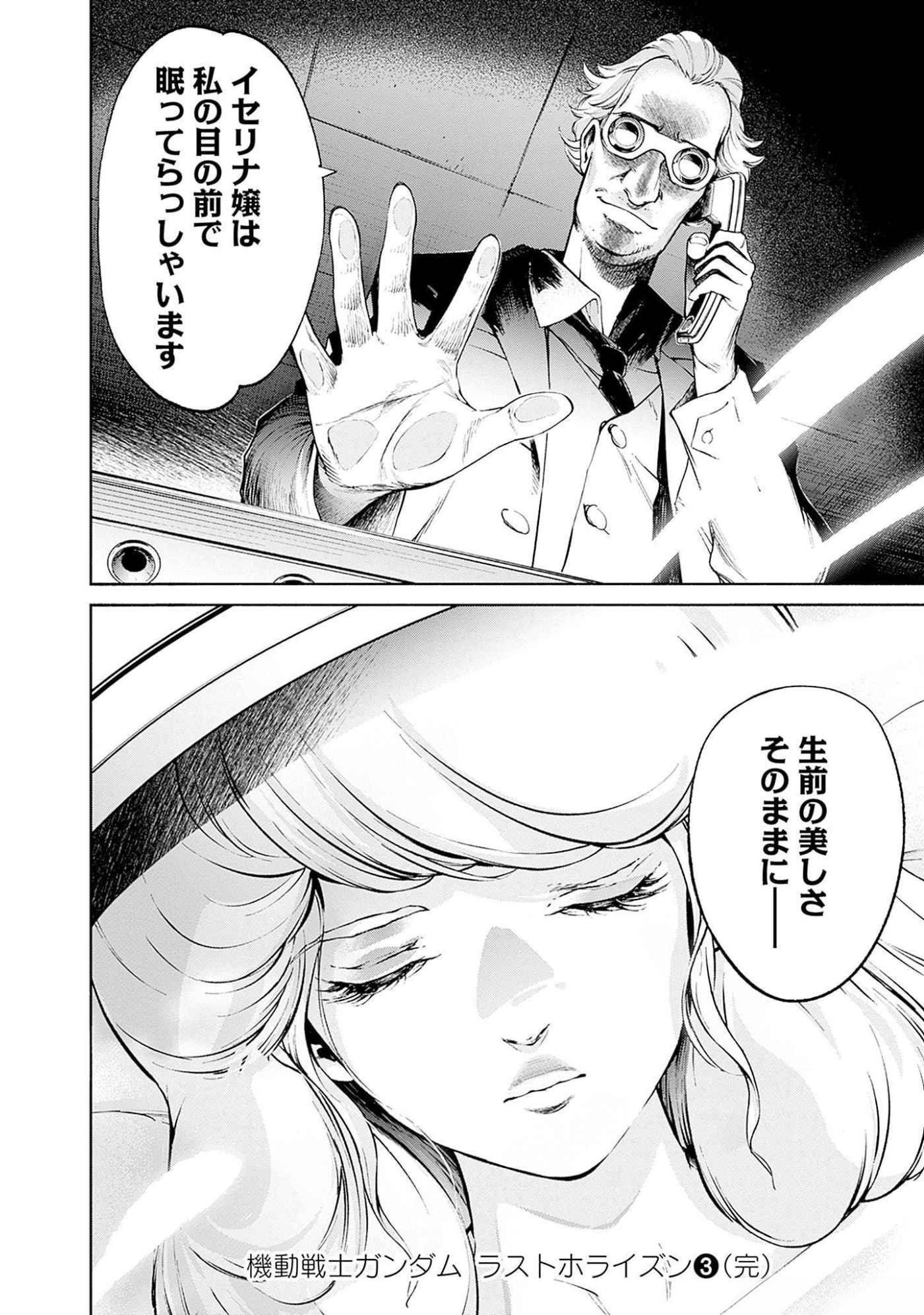 KIDOU SENSHI GUNDAM - RUST HORIZON Chapter 11 page 33 - nihonkuni.com