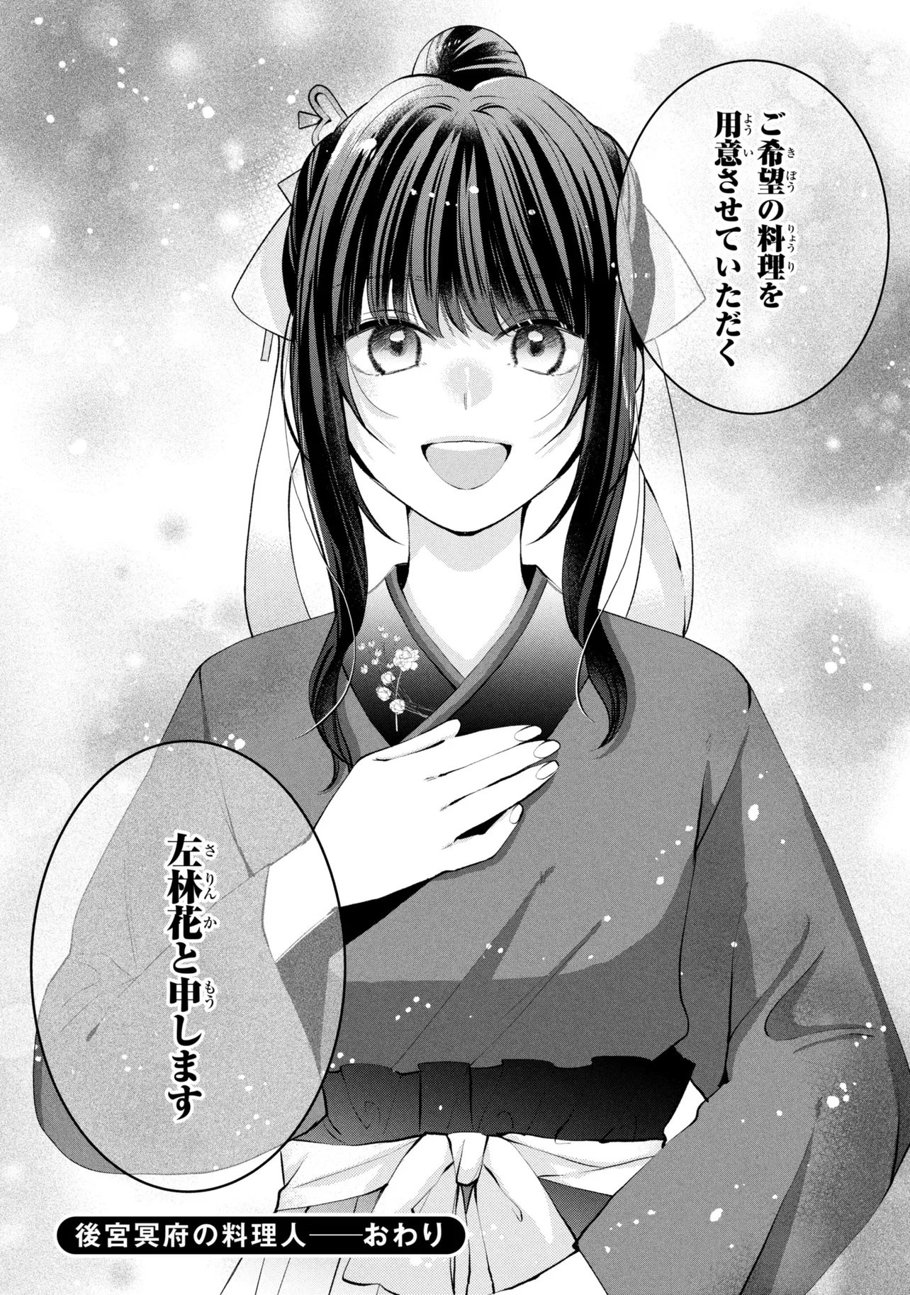 KOUKYUU MEIFU NO RYOURININ Chapter 10 page 26 - nihonkuni.com