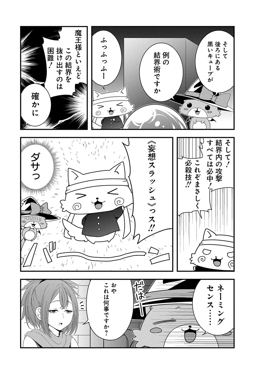 TENSEI MAOU TO PONKOTSU YUUSHA: MAOU WA KAKKO YOKU TAOSARETAI NO NI, YUUSHA GA SUGU ZENMETSU SHIYAGARU Chapter 45 - Page 11