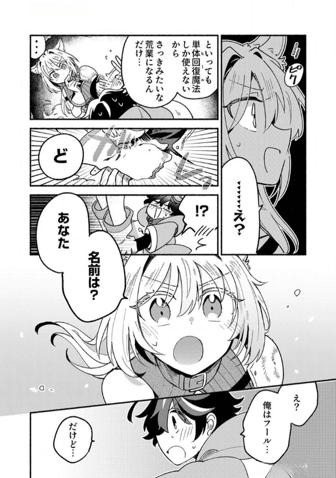 GUILD WO TSUIHOU SARETA KAIFUKU JUTSUSHI, JITSU WA MARYOKU MUGEN DATTA NODE KIKAKUGAI NO KAIFUKU MAHOU DE DENSETSU TO NARU Chapter 1 page 36 - nihonkuni.com