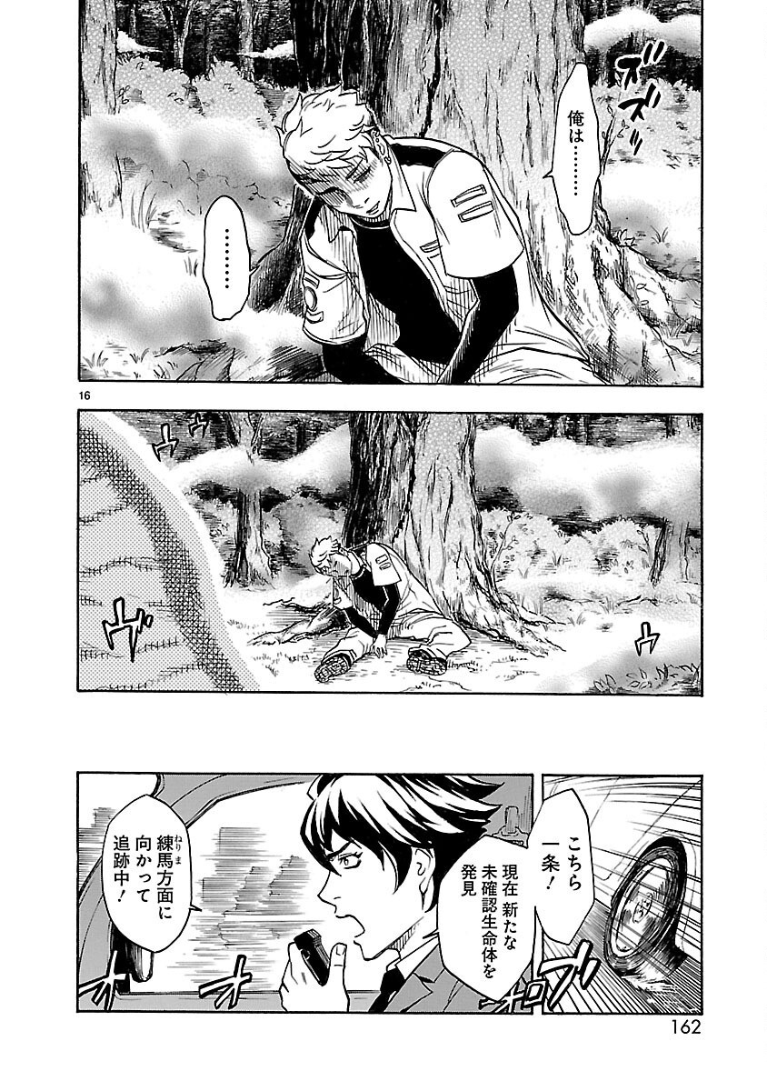 KAMEN RIDER KUUGA Chapter 4 - Page 16