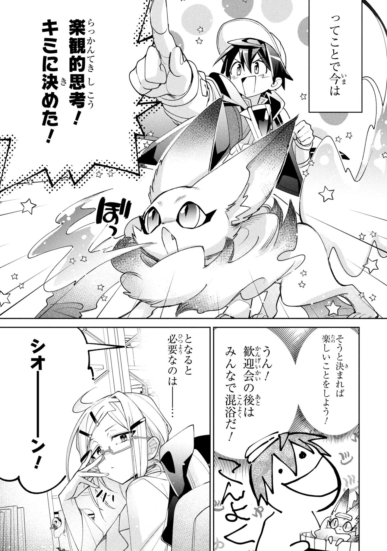 DOREI KARA NO KITAI TO HYOUKA NO SEI DE SAKUSHU DEKINAI NO DA GA Chap 24 - Pic 31