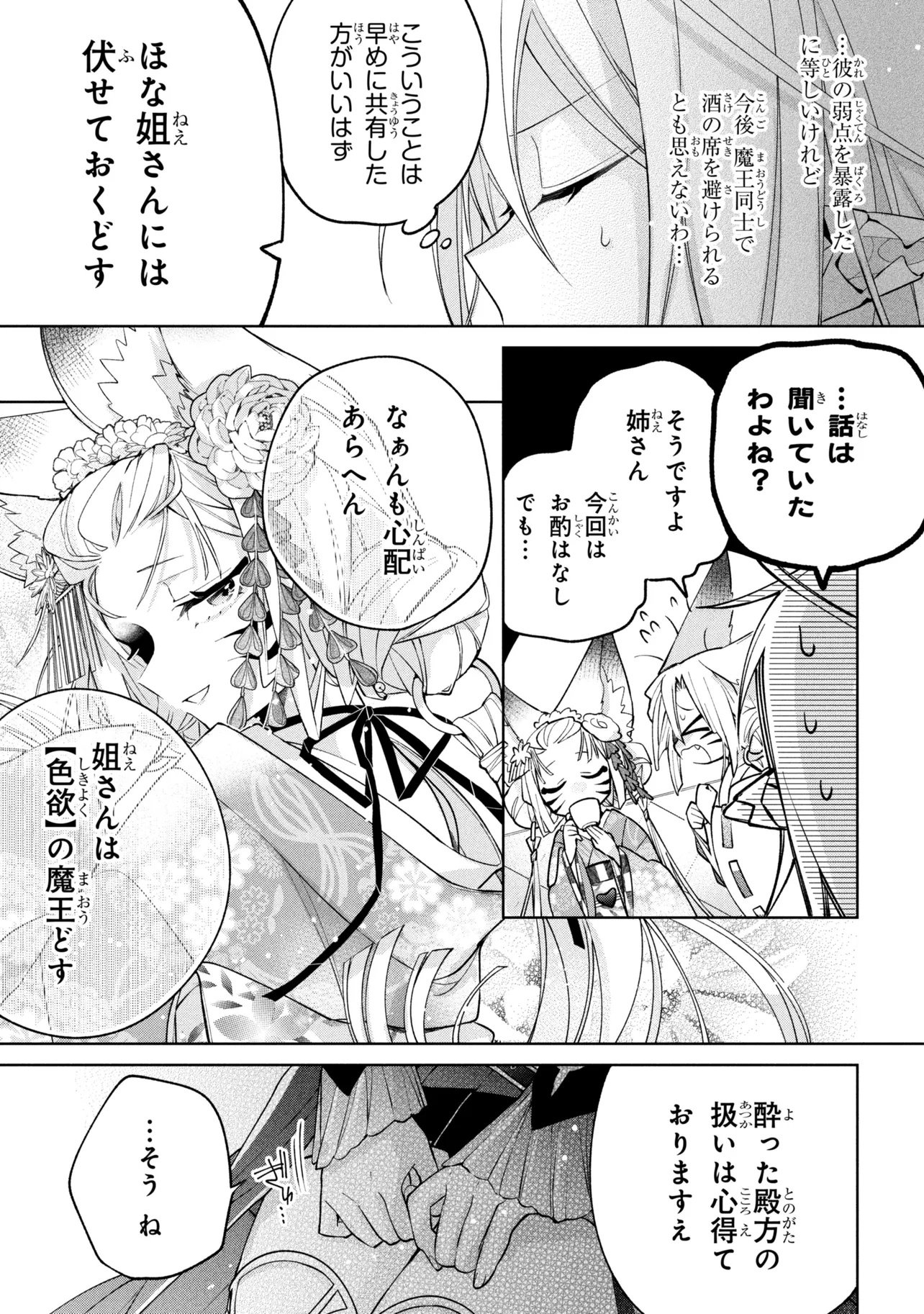 DOREI KARA NO KITAI TO HYOUKA NO SEI DE SAKUSHU DEKINAI NO DA GA Chap 24 - Pic 21
