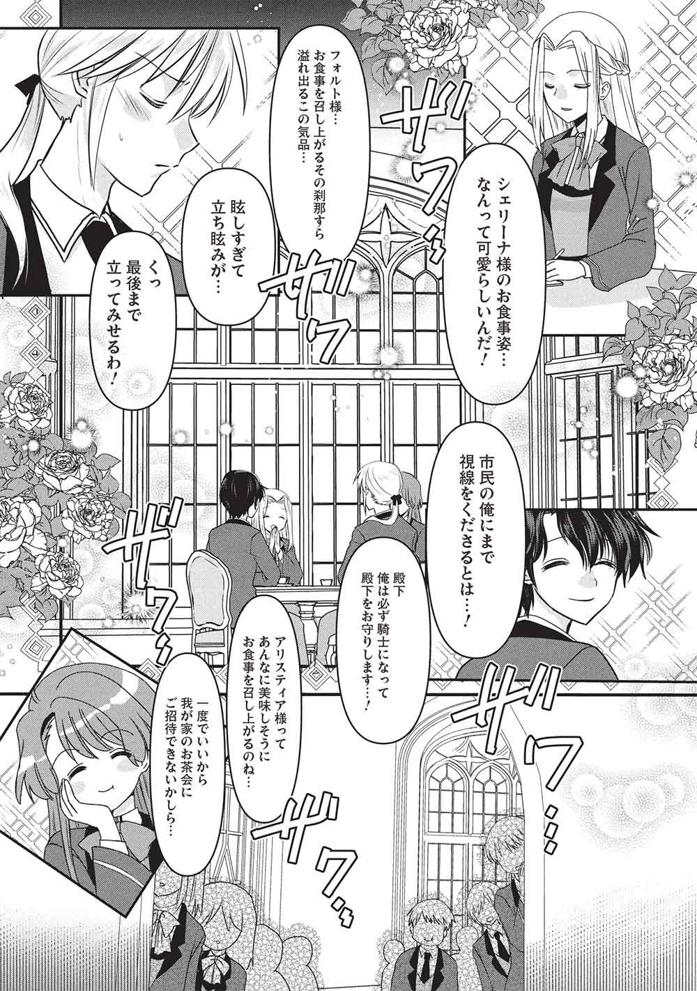 BANNOU MARYOKU NO AISARE REIJOU WA, MAHOUSEKI SAIKU WO KIWAMETAI! Chapter 4 page 5 - nihonkuni.com