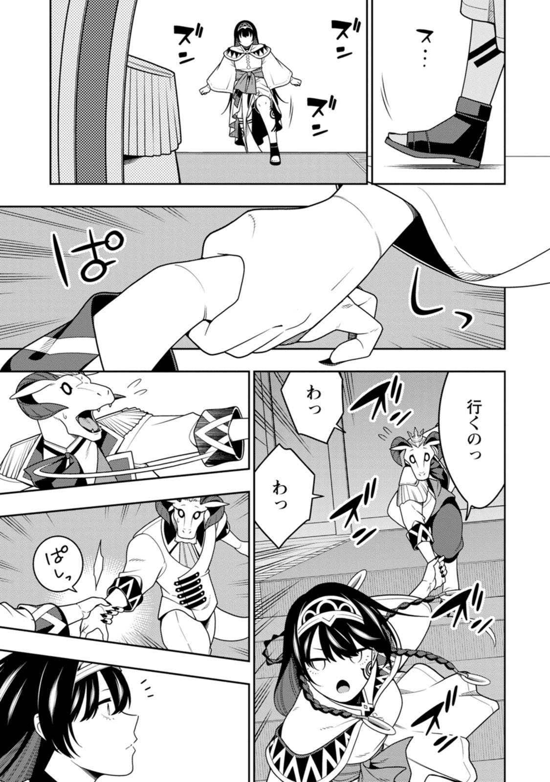 SAIKYOU ONMYOUZI NO ISEKAI TENSEIKI (MANGA) - RAW Chap 55 - Pic 31