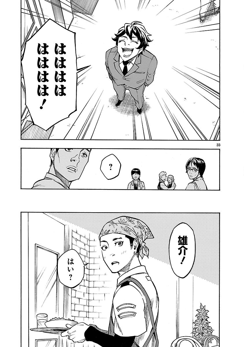 KAMEN RIDER KUUGA Chapter 6 page 33 - nihonkuni.com