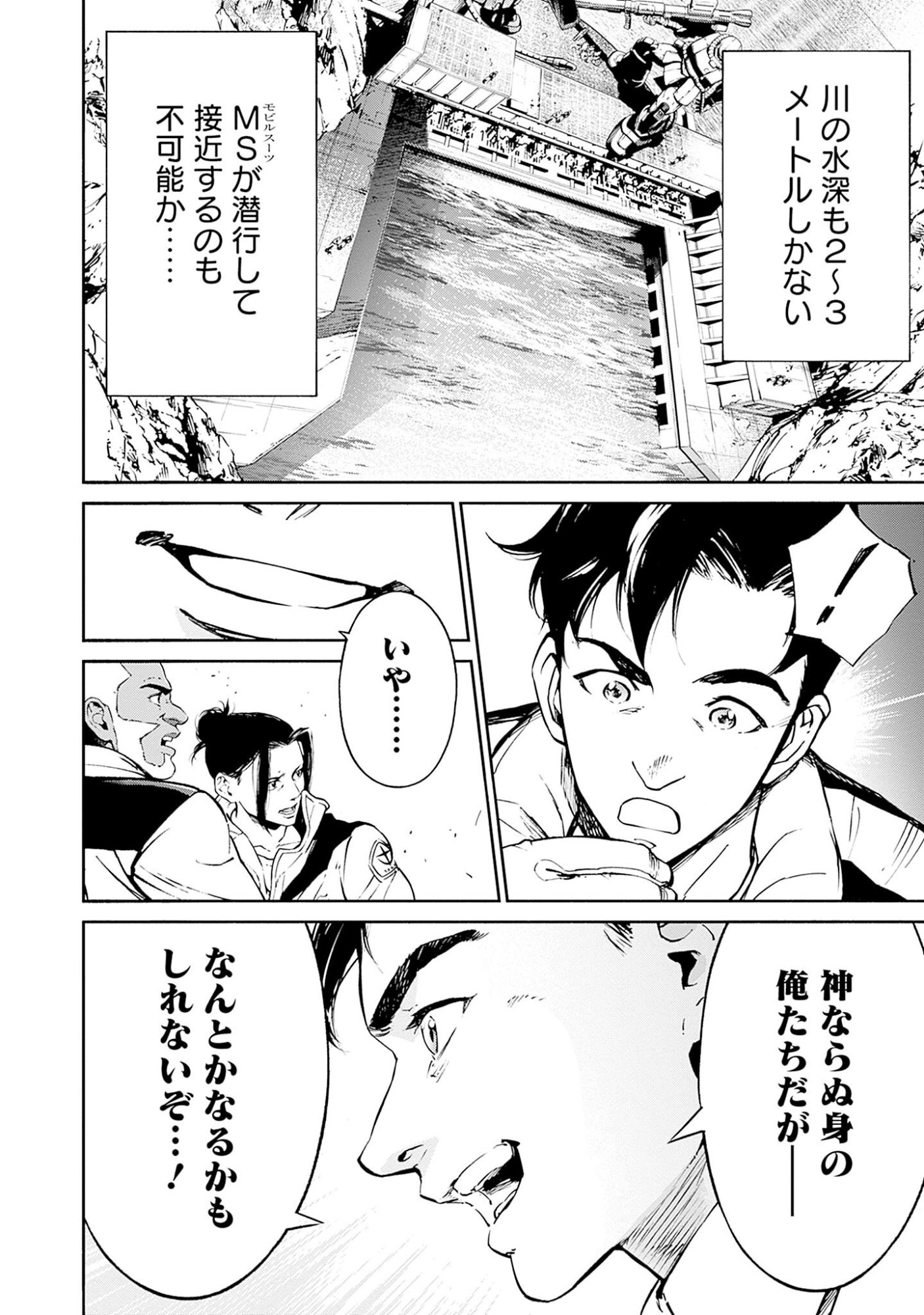 KIDOU SENSHI GUNDAM - RUST HORIZON Chapter 2 page 46 - nihonkuni.com