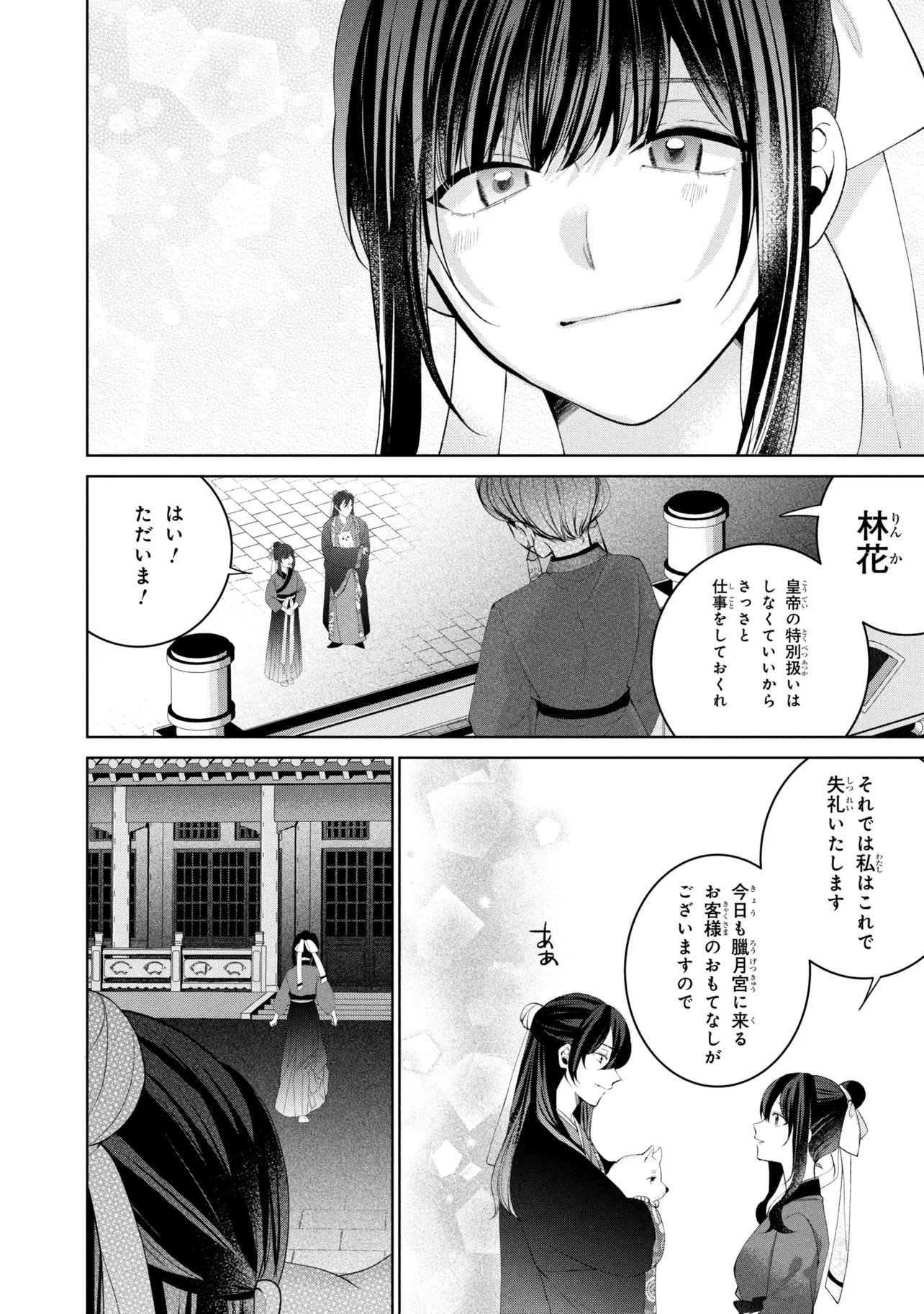KOUKYUU MEIFU NO RYOURININ Chapter 10 page 24 - nihonkuni.com