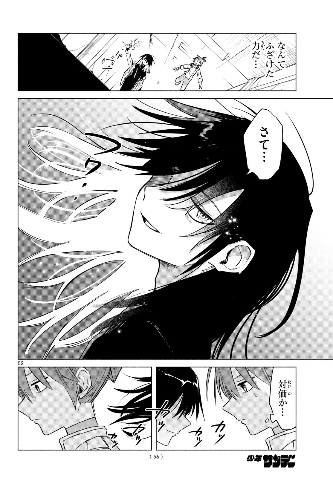 MUSAI NO SHOUKAN-SHI Chapter 1 page 48 - nihonkuni.com