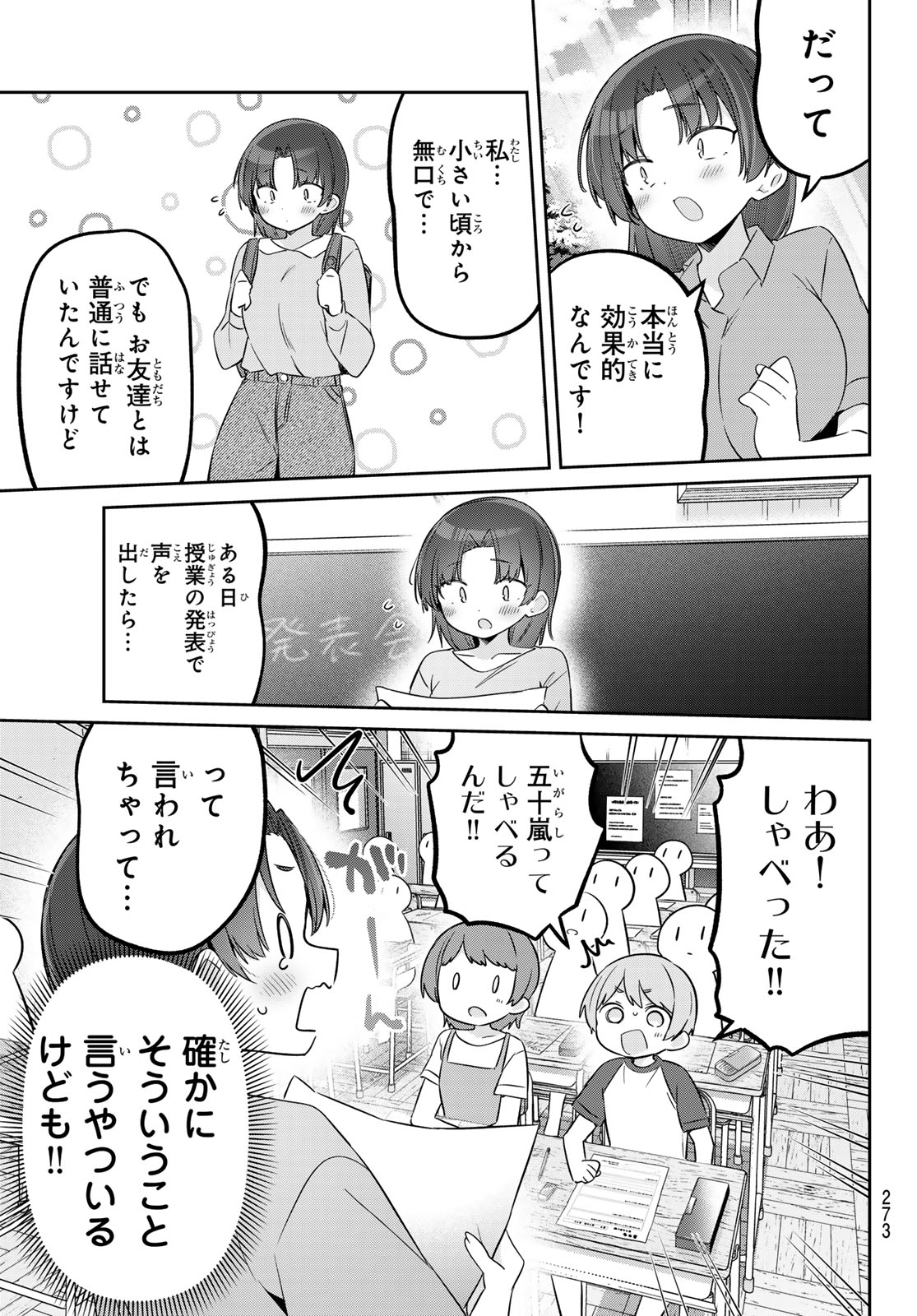 YOWA YOWA SENSEI Chapter 173 page 9 - nihonkuni.com