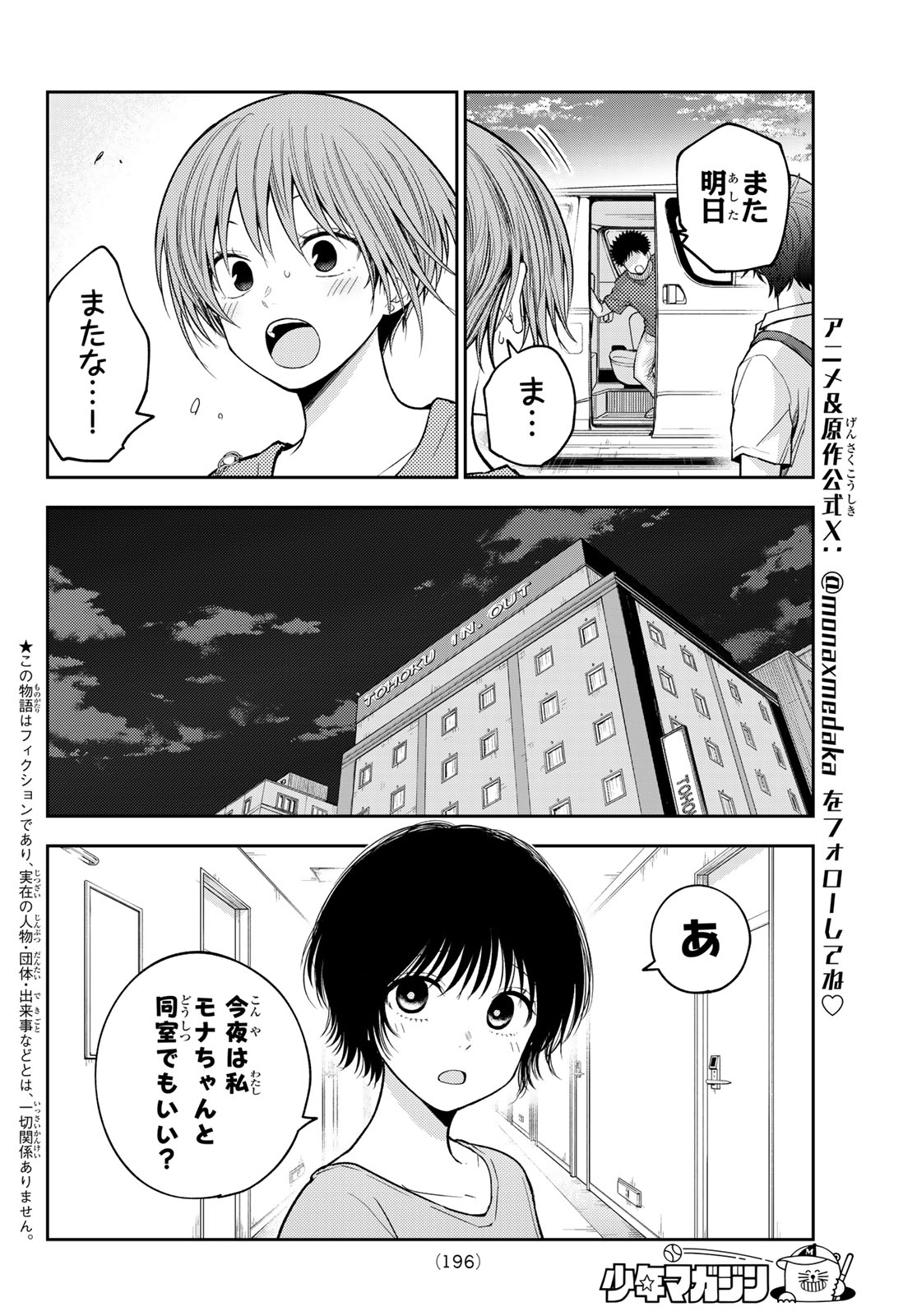 KUROIWA MEDAKA NI WATASHI NO KAWAII GA TSUUJINAI Chap 228 - Pic 2