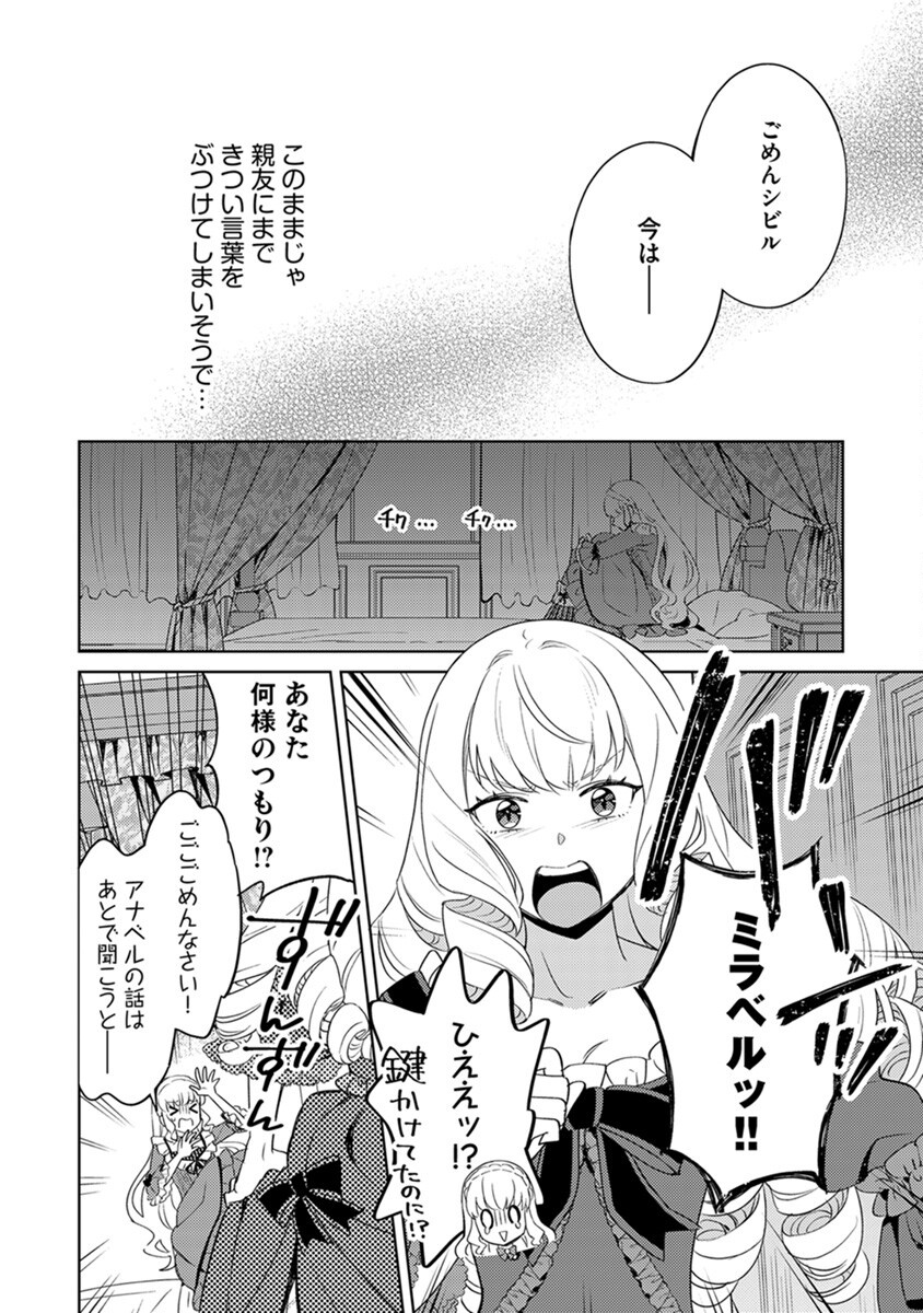 MIGAWARI HAKUSHAKU REIJOU DAKEREDO, KONYAKUSHA DAIRI WA GOKABEN! Chapter 5 - Page 12
