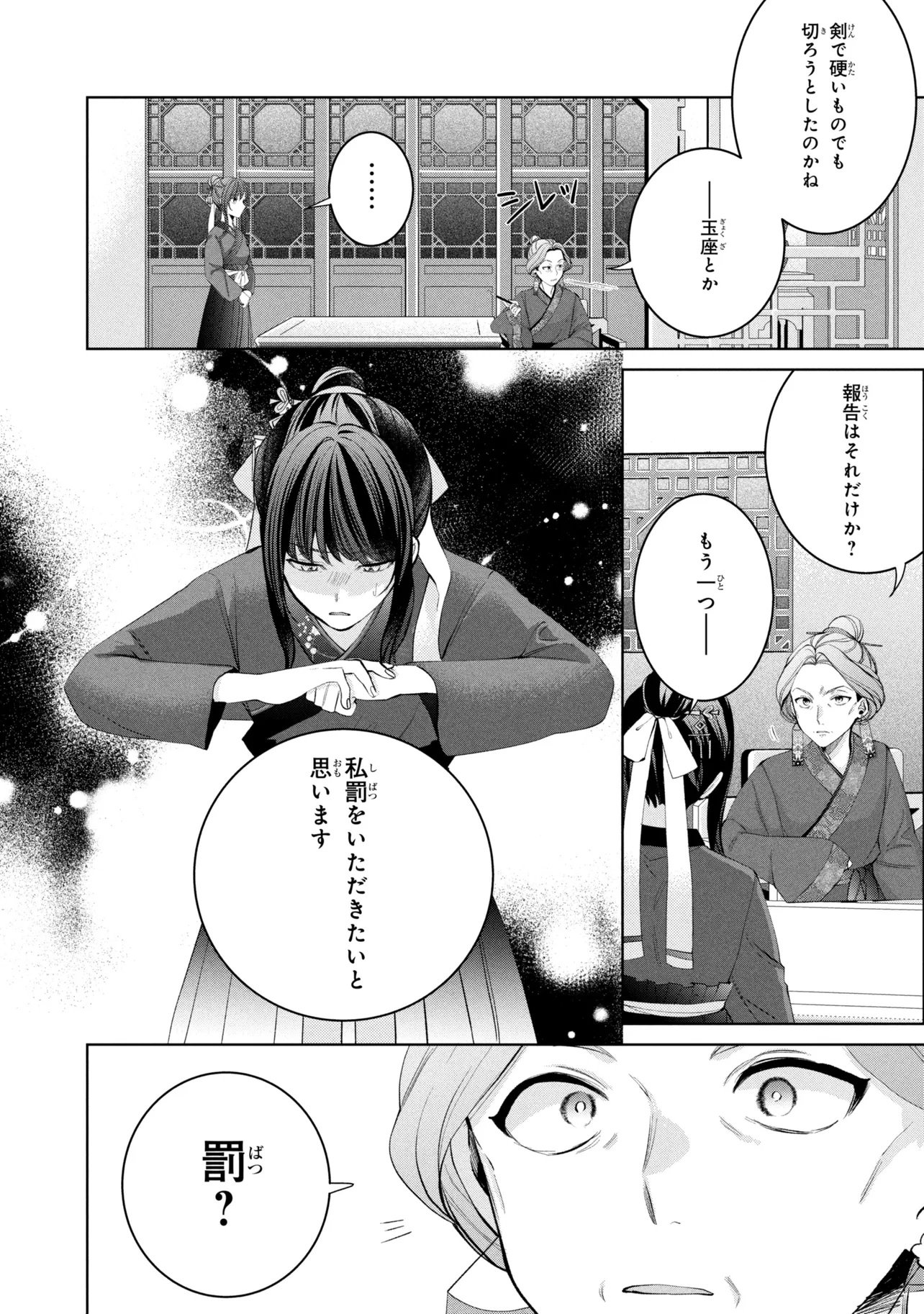 KOUKYUU MEIFU NO RYOURININ Chapter 10 page 14 - nihonkuni.com