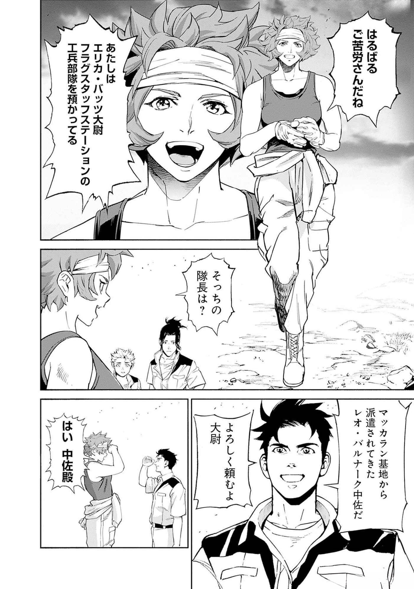 KIDOU SENSHI GUNDAM - RUST HORIZON Chapter 5 page 11 - nihonkuni.com