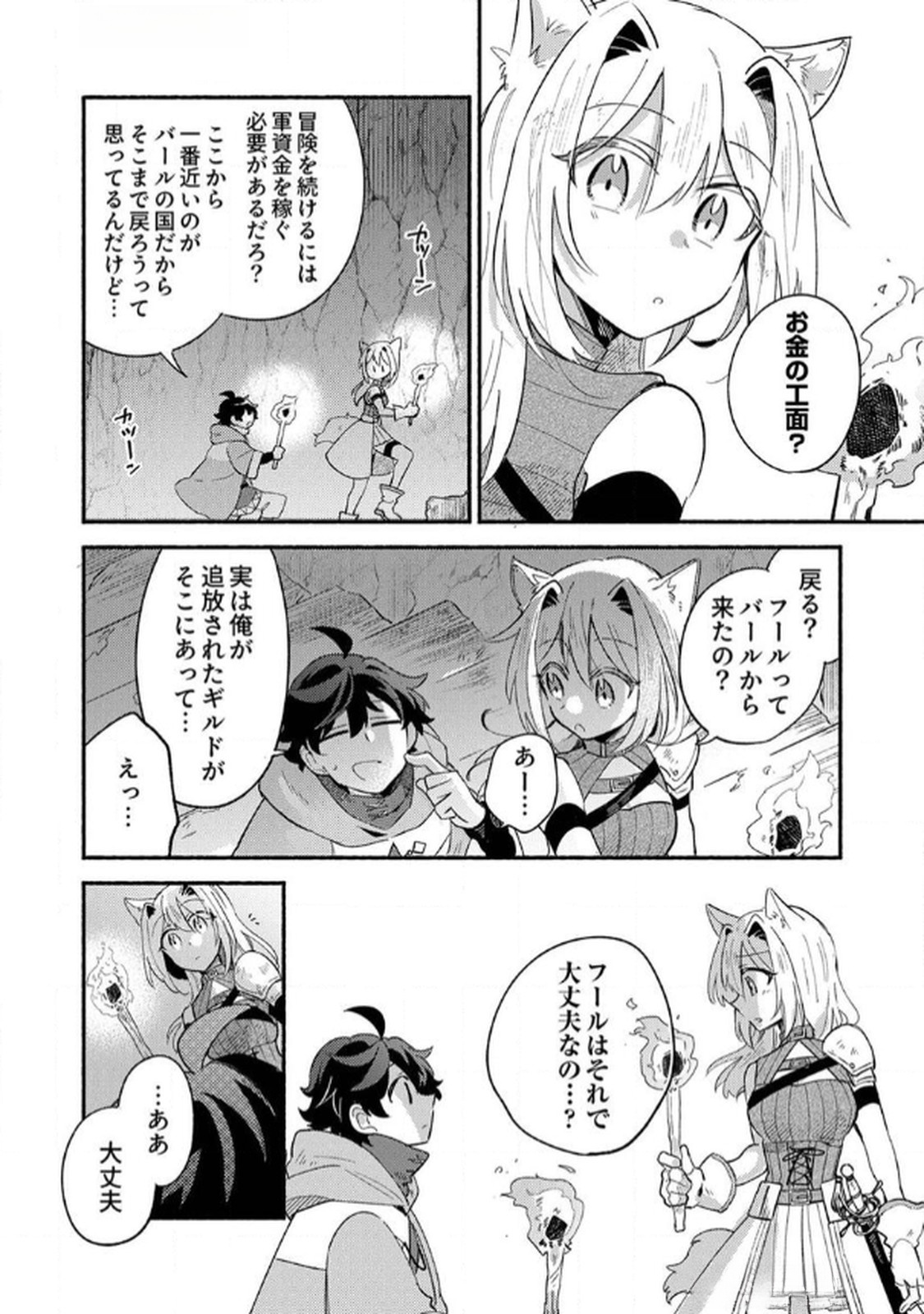 GUILD WO TSUIHOU SARETA KAIFUKU JUTSUSHI, JITSU WA MARYOKU MUGEN DATTA NODE KIKAKUGAI NO KAIFUKU MAHOU DE DENSETSU TO NARU Chapter 3 page 4 - nihonkuni.com