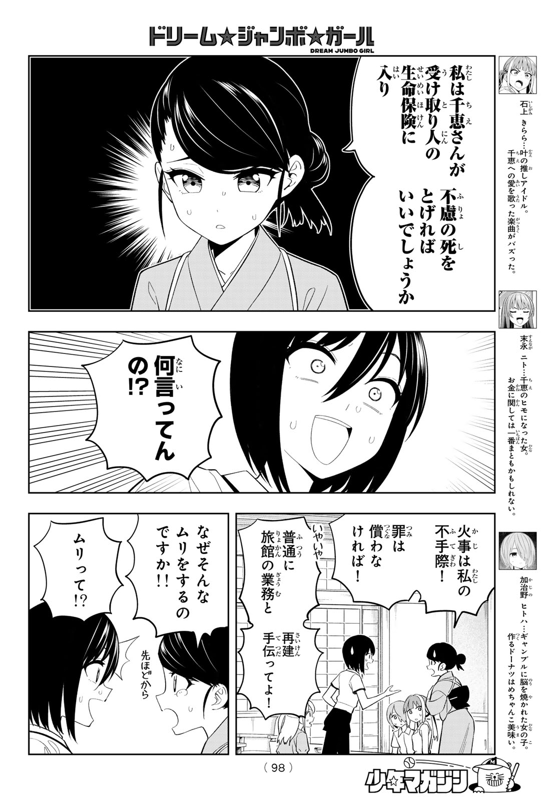 Read DREAM☆JUMBO☆GIRL Chapter 48 [High Quality / Full] - Page 4 - nicomanga.com