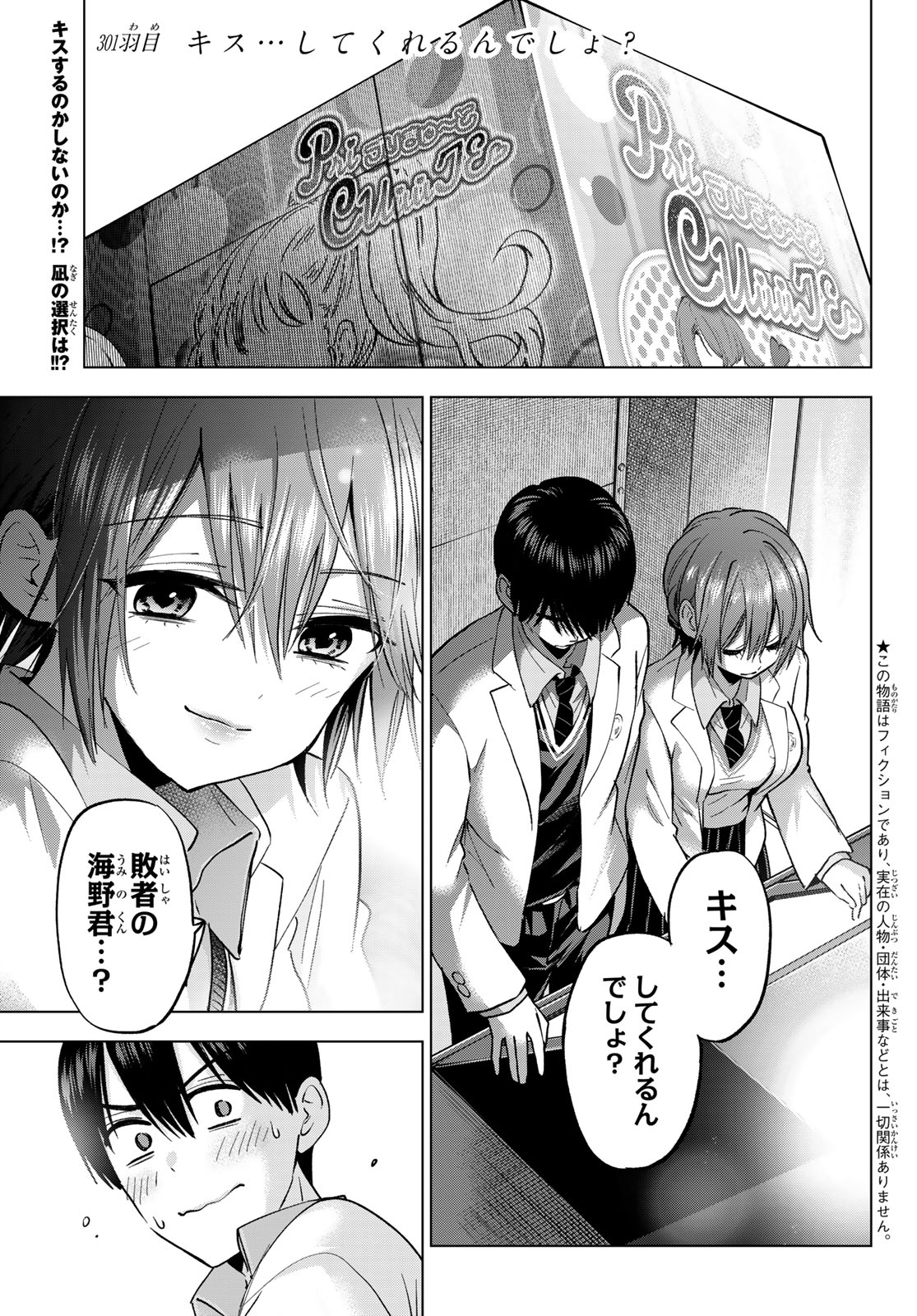 KAKKOU NO IINAZUKE - RAW Chapter 301 page 5 - nihonkuni.com