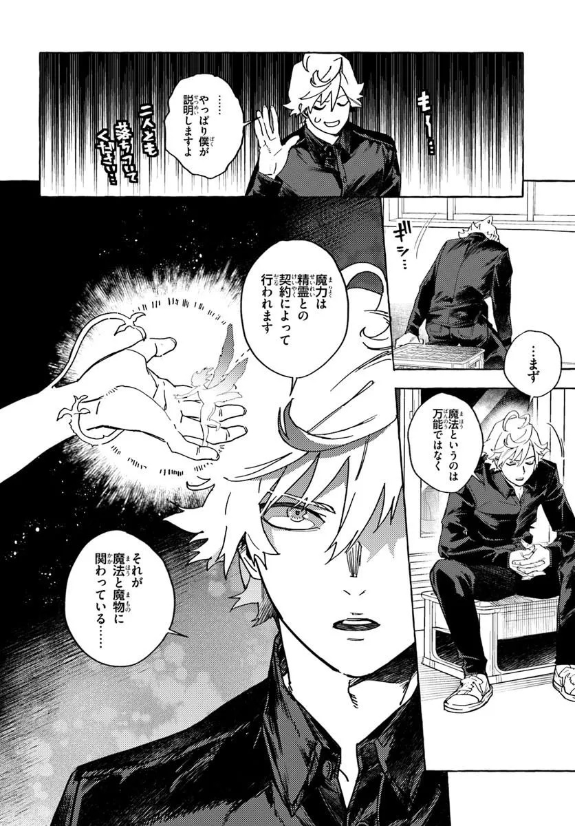EMBALMING MAGIC: MAHOU WO KOROSU MAHOU Chapter 1 page 56 - nihonkuni.com