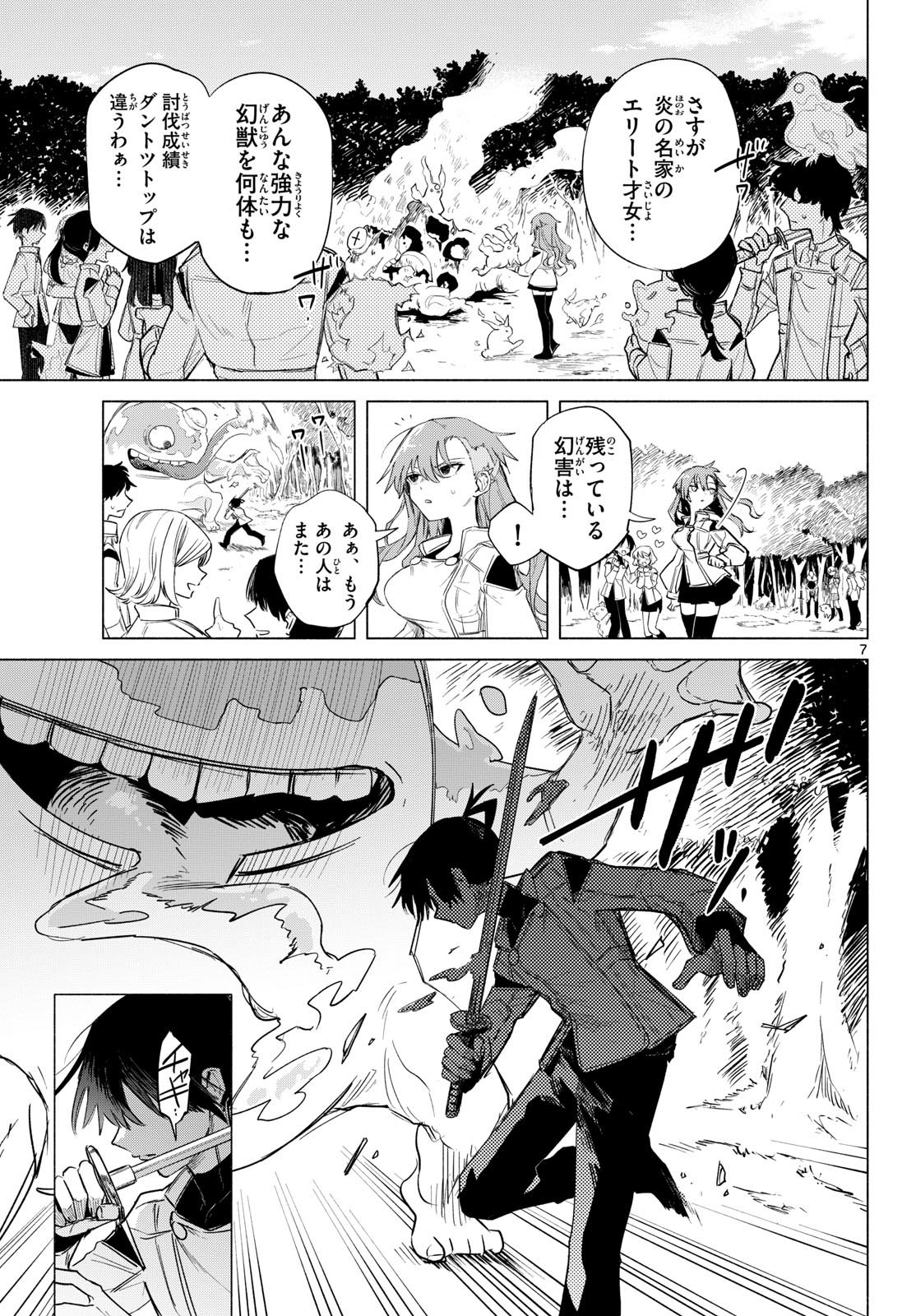MUSAI NO SHOUKAN-SHI Chapter 1 page 3 - nihonkuni.com