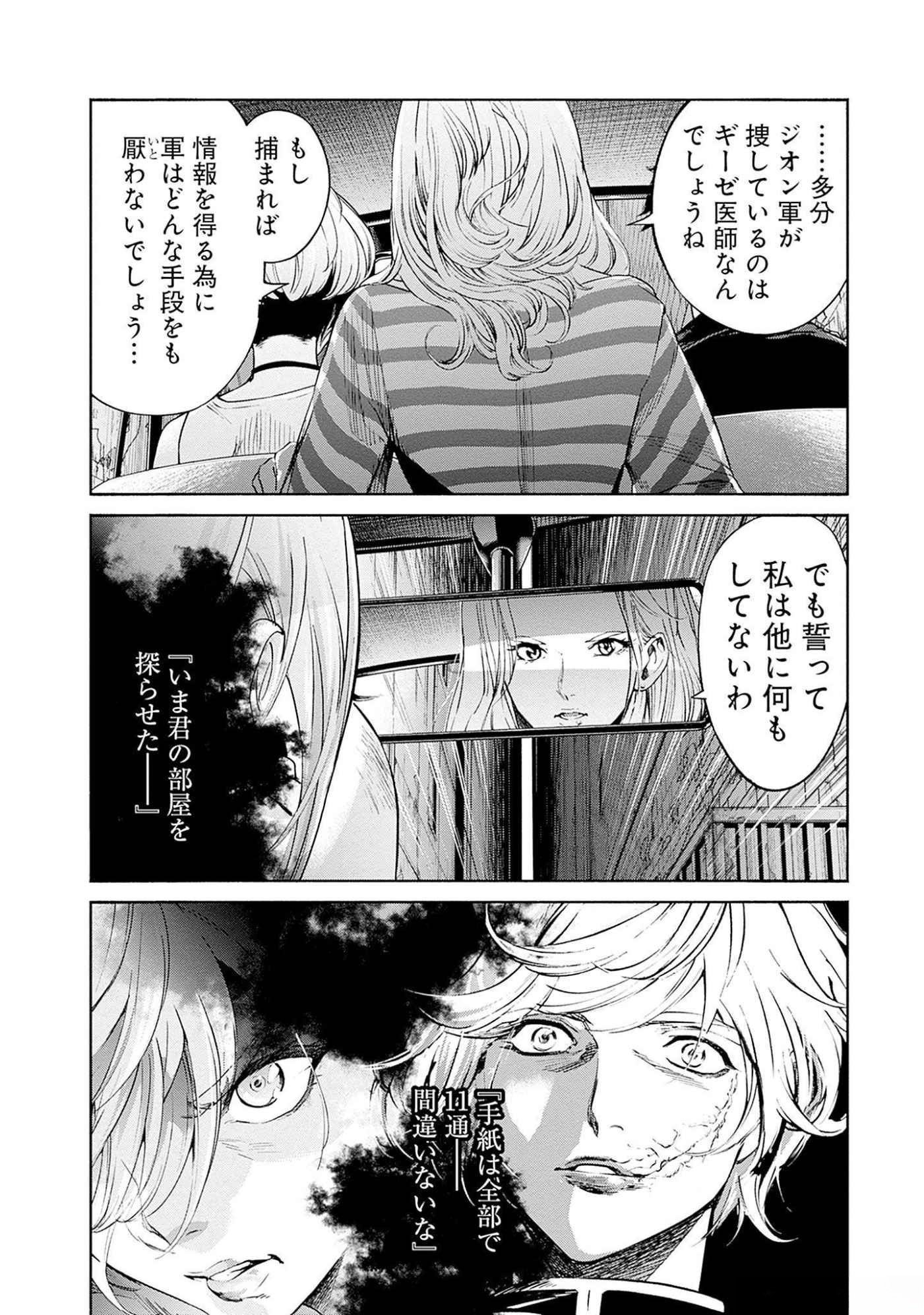 KIDOU SENSHI GUNDAM - RUST HORIZON Chapter 11 page 17 - nihonkuni.com