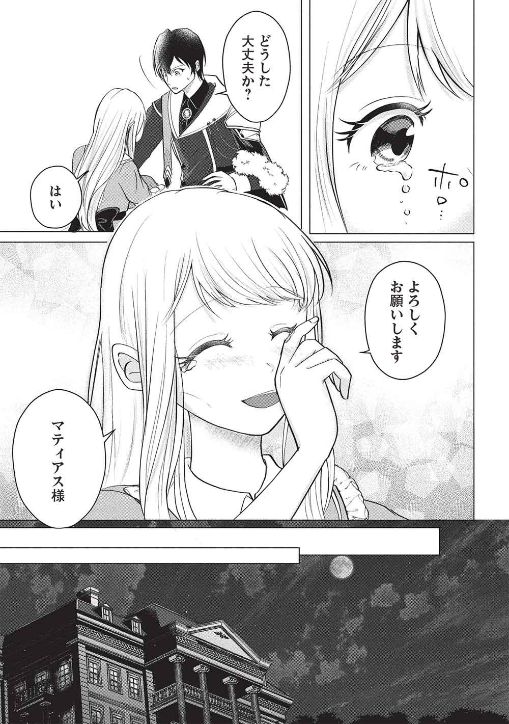 1 NEN KAGIRI NO KEIYAKKON (KOUSHAKU SAMA NO DEKIAI TSUKI!): EIYUU NO KEIBO NI NATTA WATASHI WA, DOUYARA SEIJO NO MATSUEI NO YOUNI DESU Chapter 5 page 15 - nihonkuni.com
