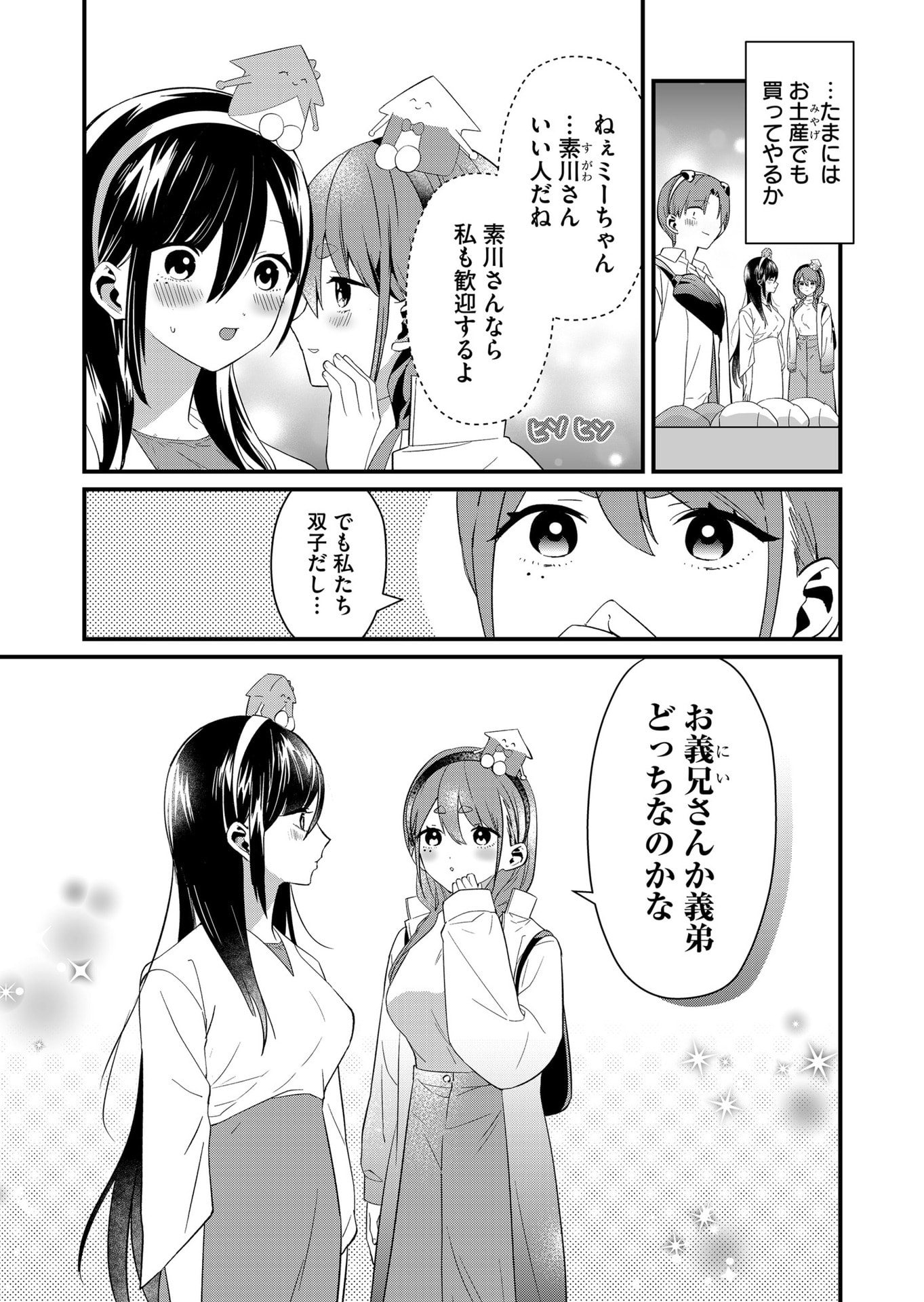 TOKIMORI-SAN GA MUBOUBI DESU!! Chapter 78 page 11 - nihonkuni.com