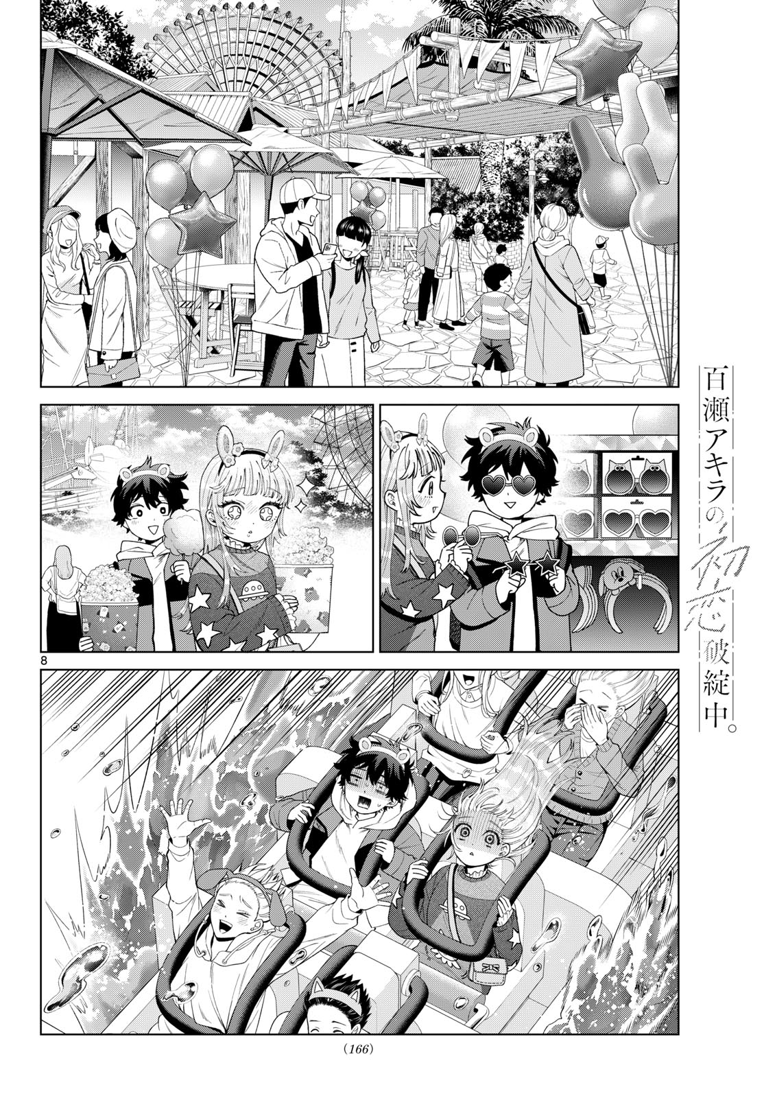 MOMOSE AKIRA NO HATSUKOI HATAN-CHUU. Chapter 89 page 8 - nihonkuni.com