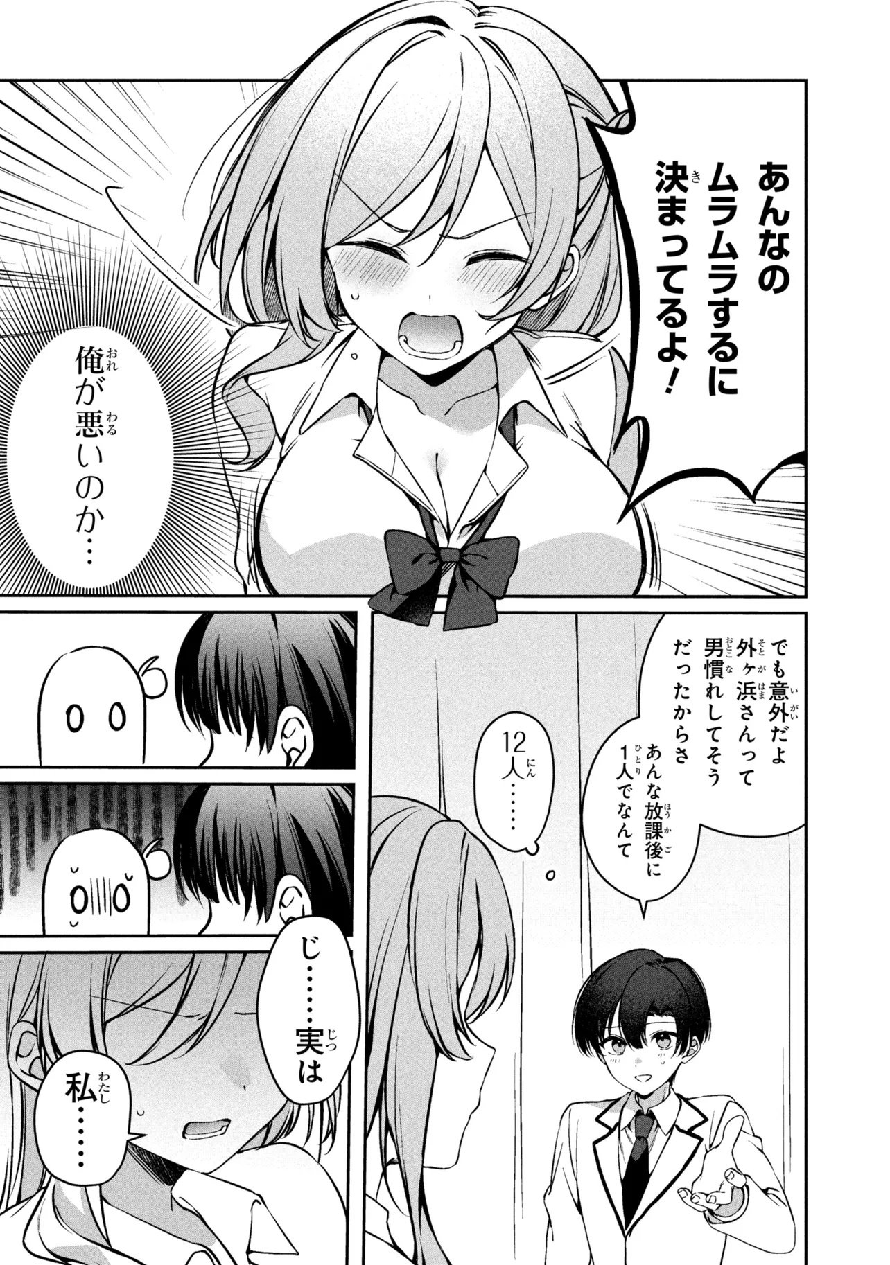 JUNJOU GAL WA KANOJO JANAI NONNI Chapter 1 page 44 - nihonkuni.com