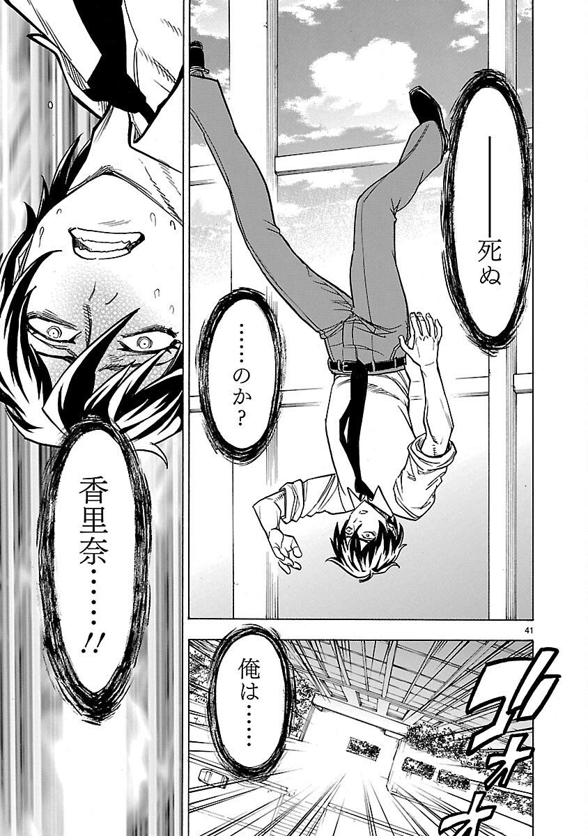 Read KAMEN RIDER KUUGA Chapter 8 [High Quality / Full] - Page 41 - nicomanga.com
