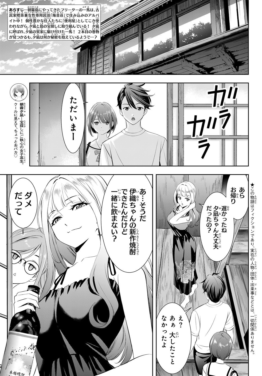 ANO SHIMA NO UMINESOU Chapter 23 page 3 - nihonkuni.com