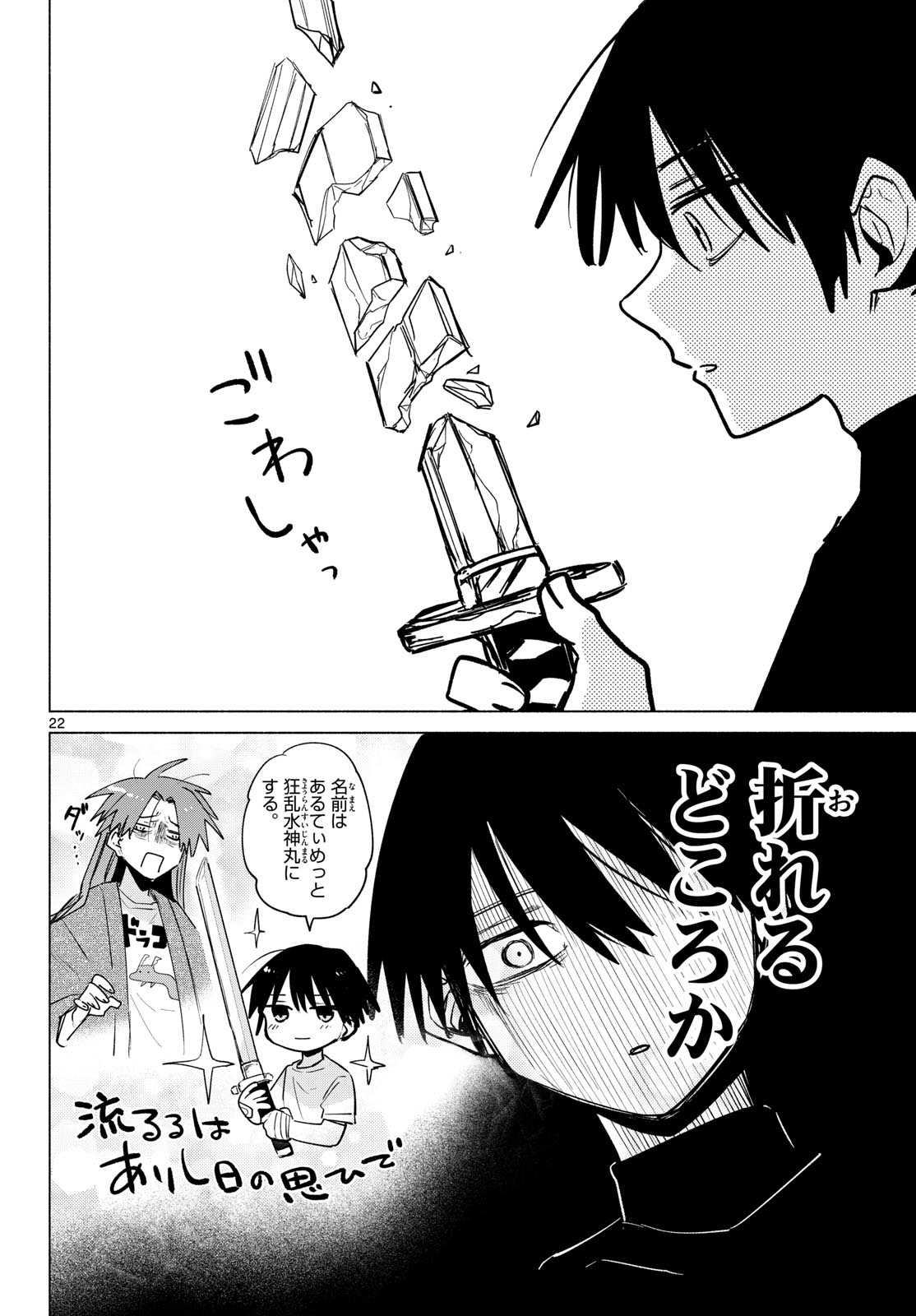 MUSAI NO SHOUKAN-SHI Chapter 1 page 18 - nihonkuni.com