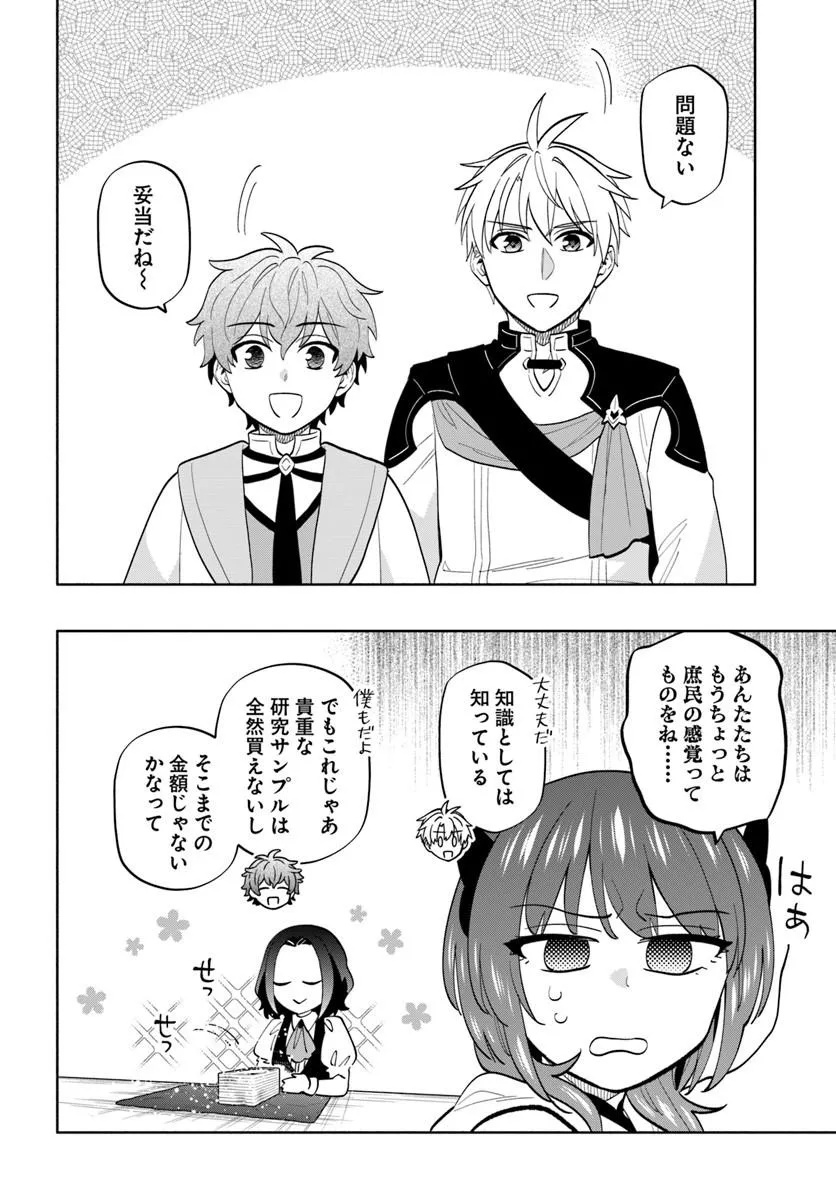 TEIKOKU SAIKYOU NO TENSAI KISHI, BOUKENSHA NI AKOGARERU - RAW Chapter 9 page 24 - nihonkuni.com