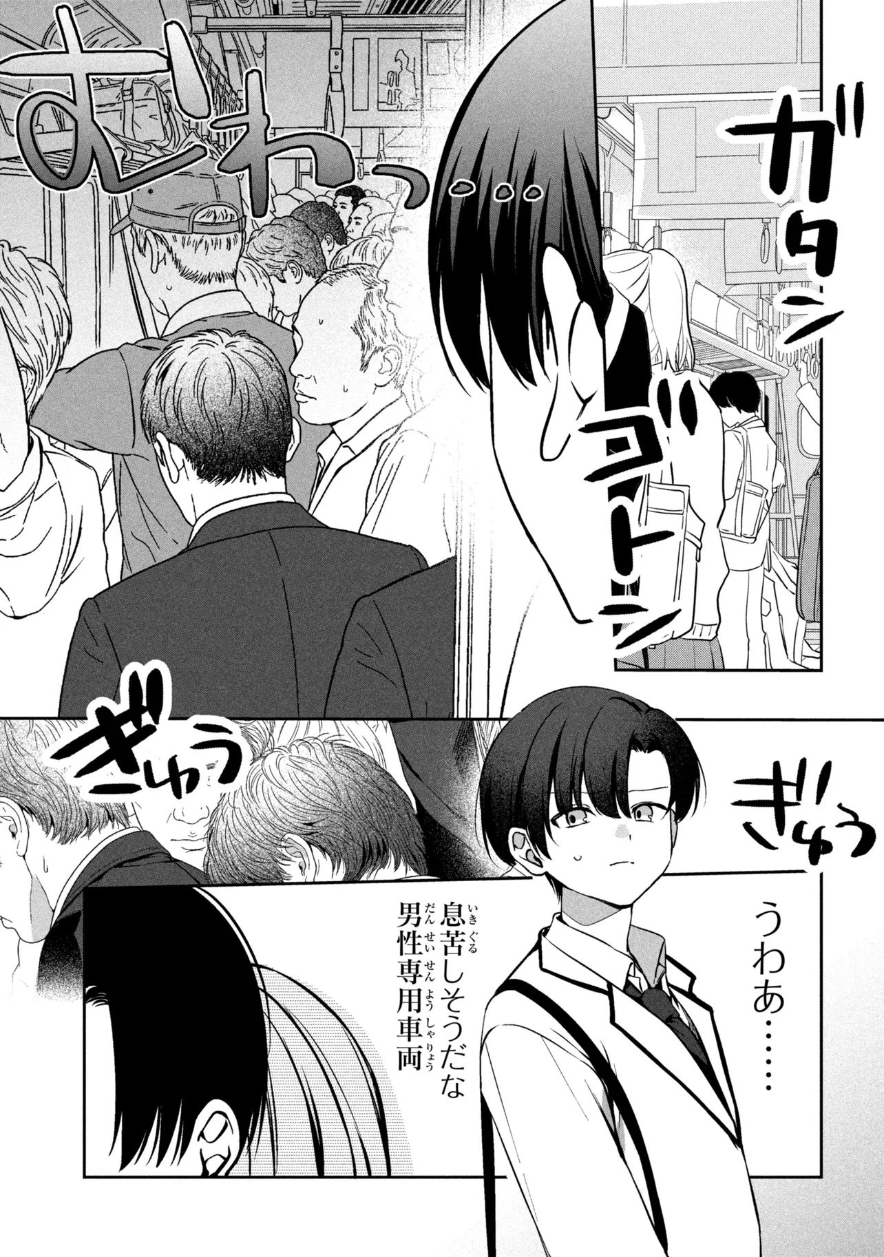 JUNJOU GAL WA KANOJO JANAI NONNI Chapter 1 page 10 - nihonkuni.com