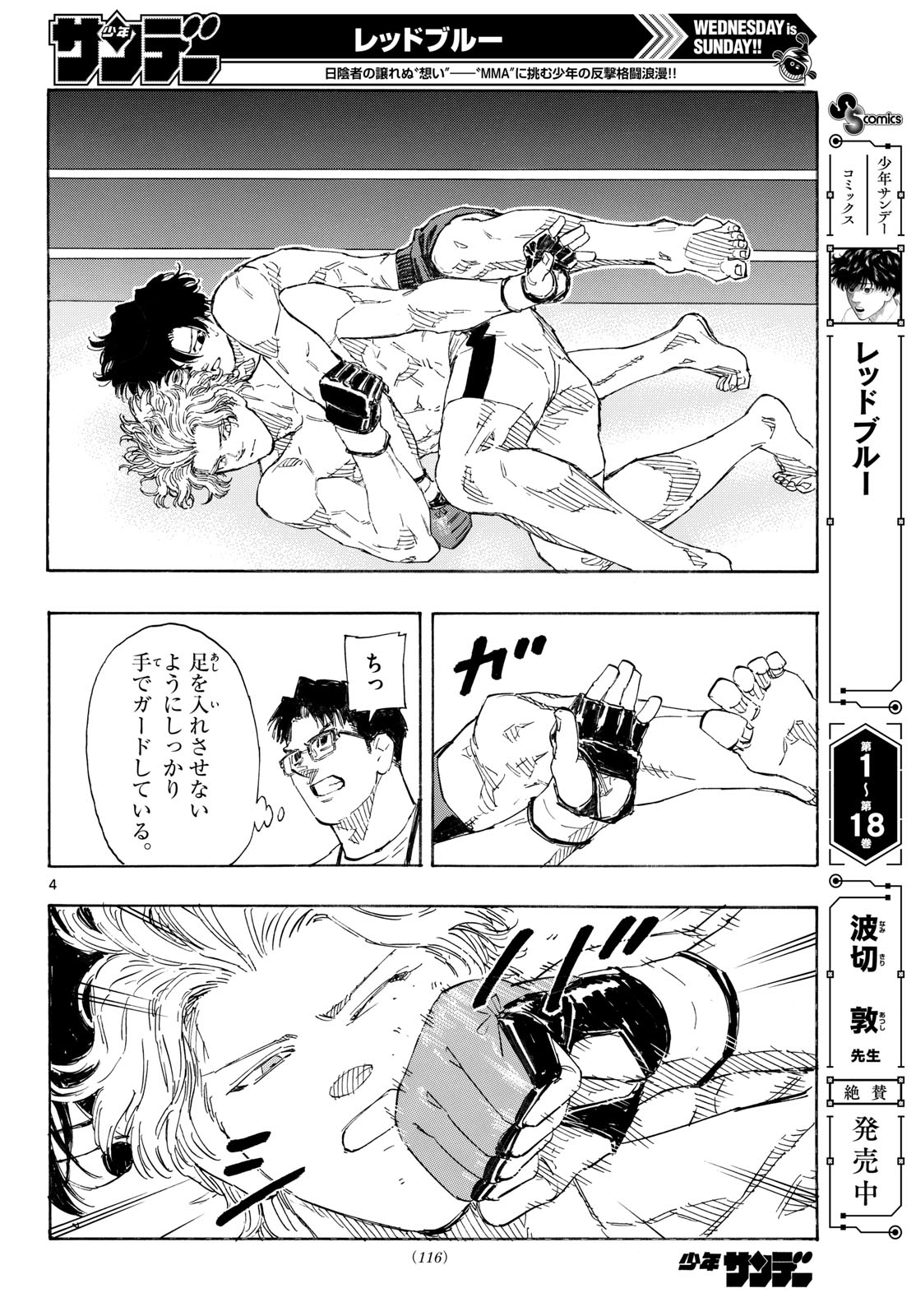 Read RED BLUE Chapter 199 [High Quality / Full] - Page 4 - nicomanga.com