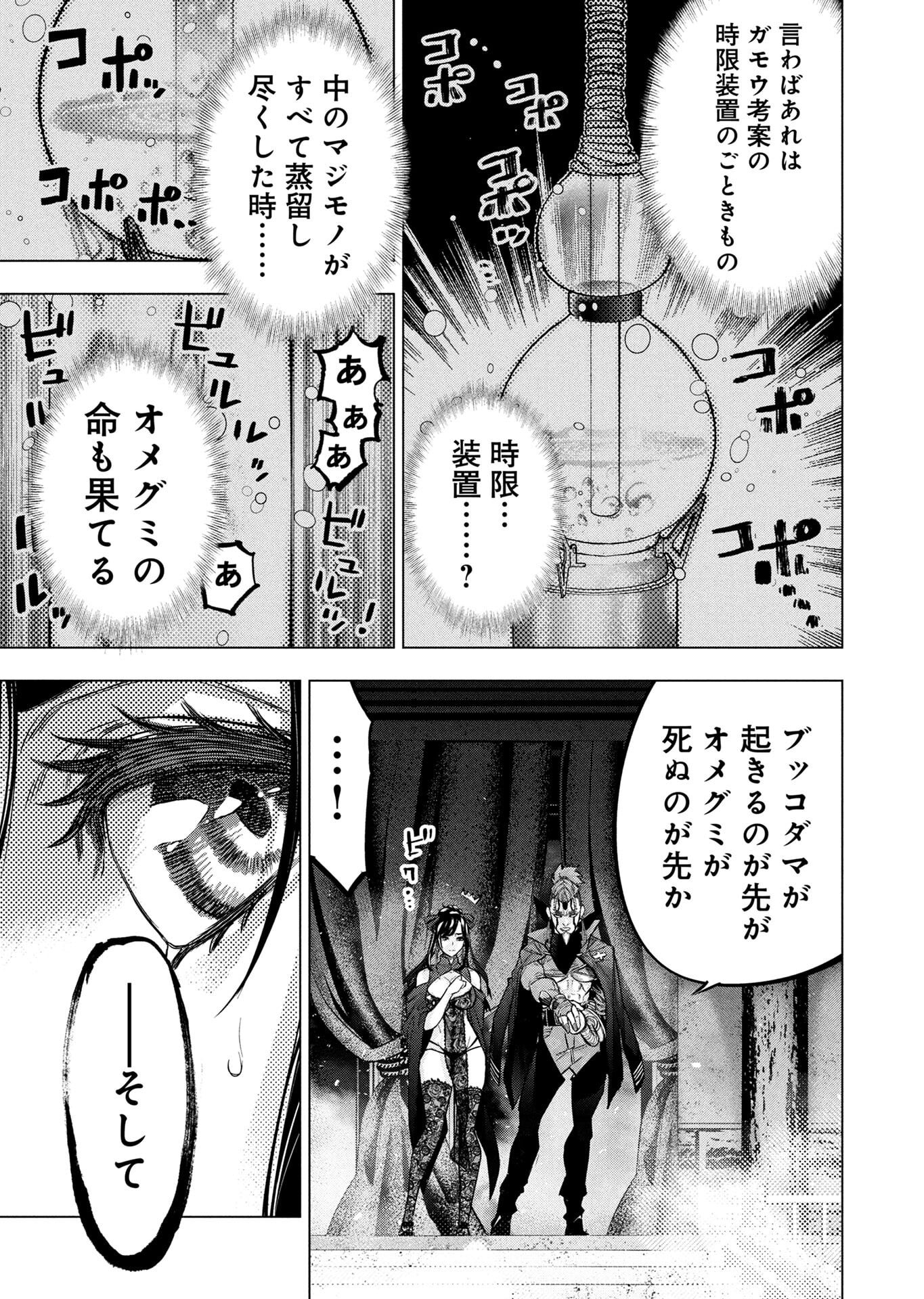 Read INGOSHIMA Chapter 148 [High Quality / Full] - Page 31 - dark.nicomanga.com